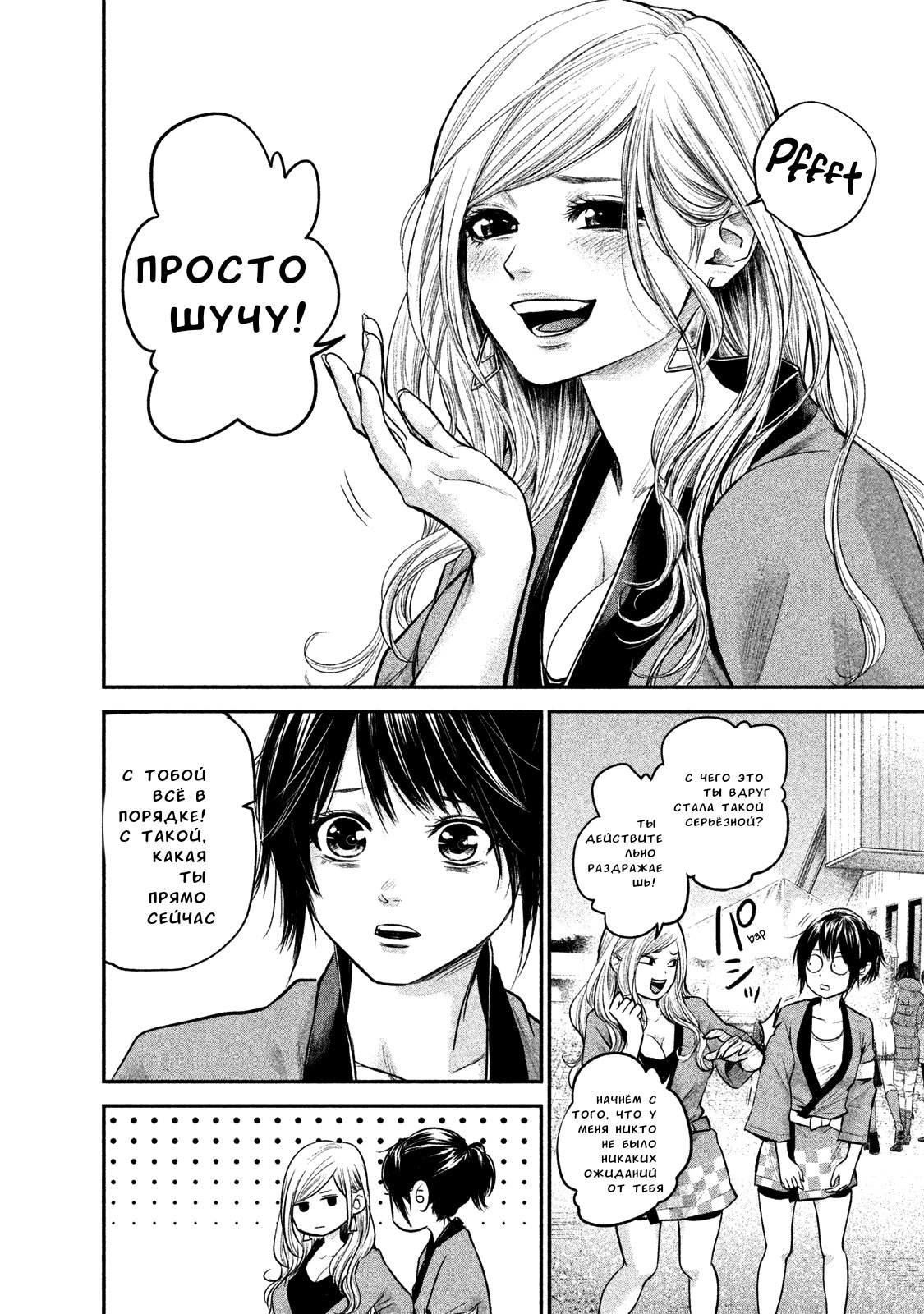 Манга Зайчик Кон - Глава 101 Страница 12