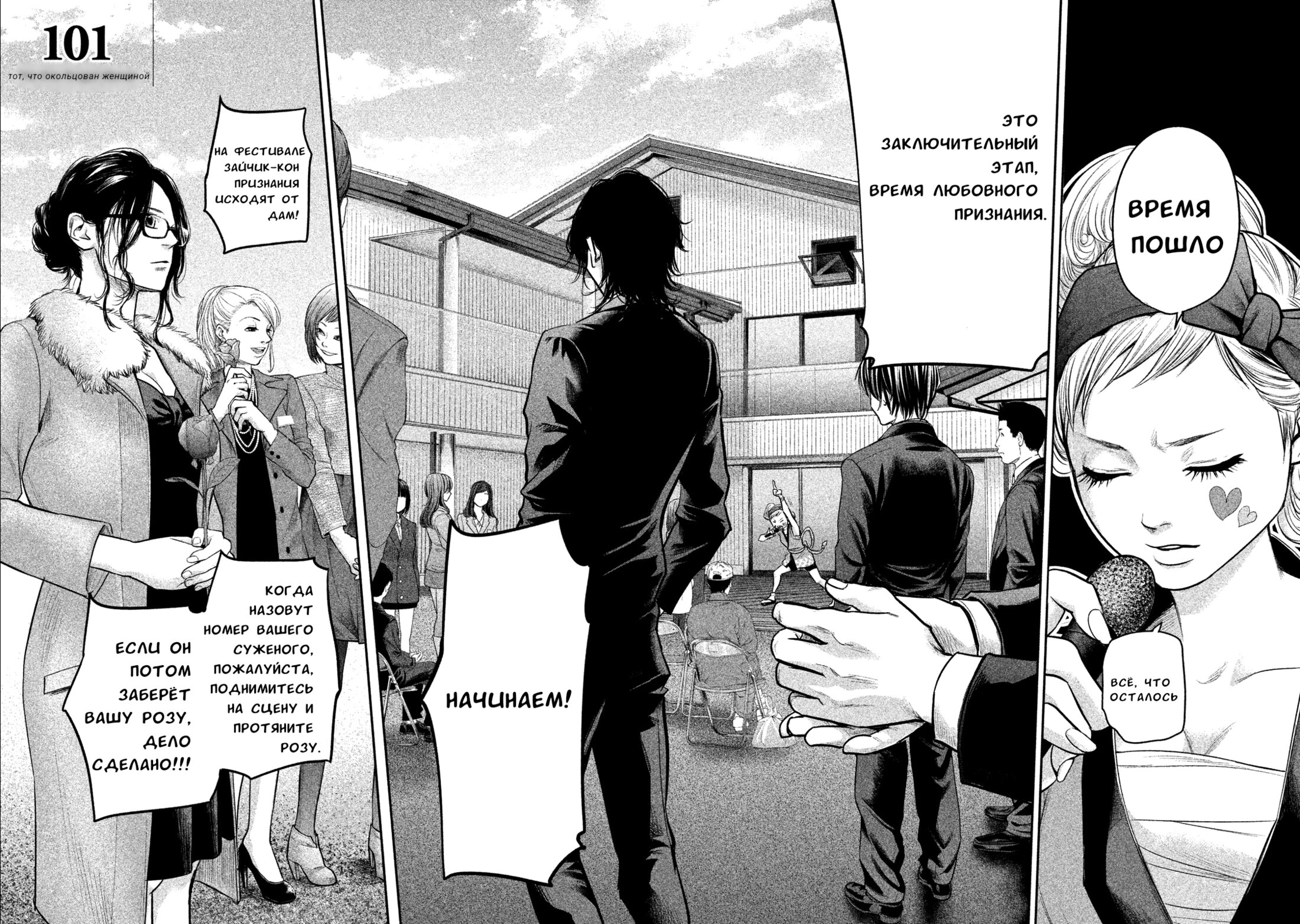Манга Зайчик Кон - Глава 101 Страница 3