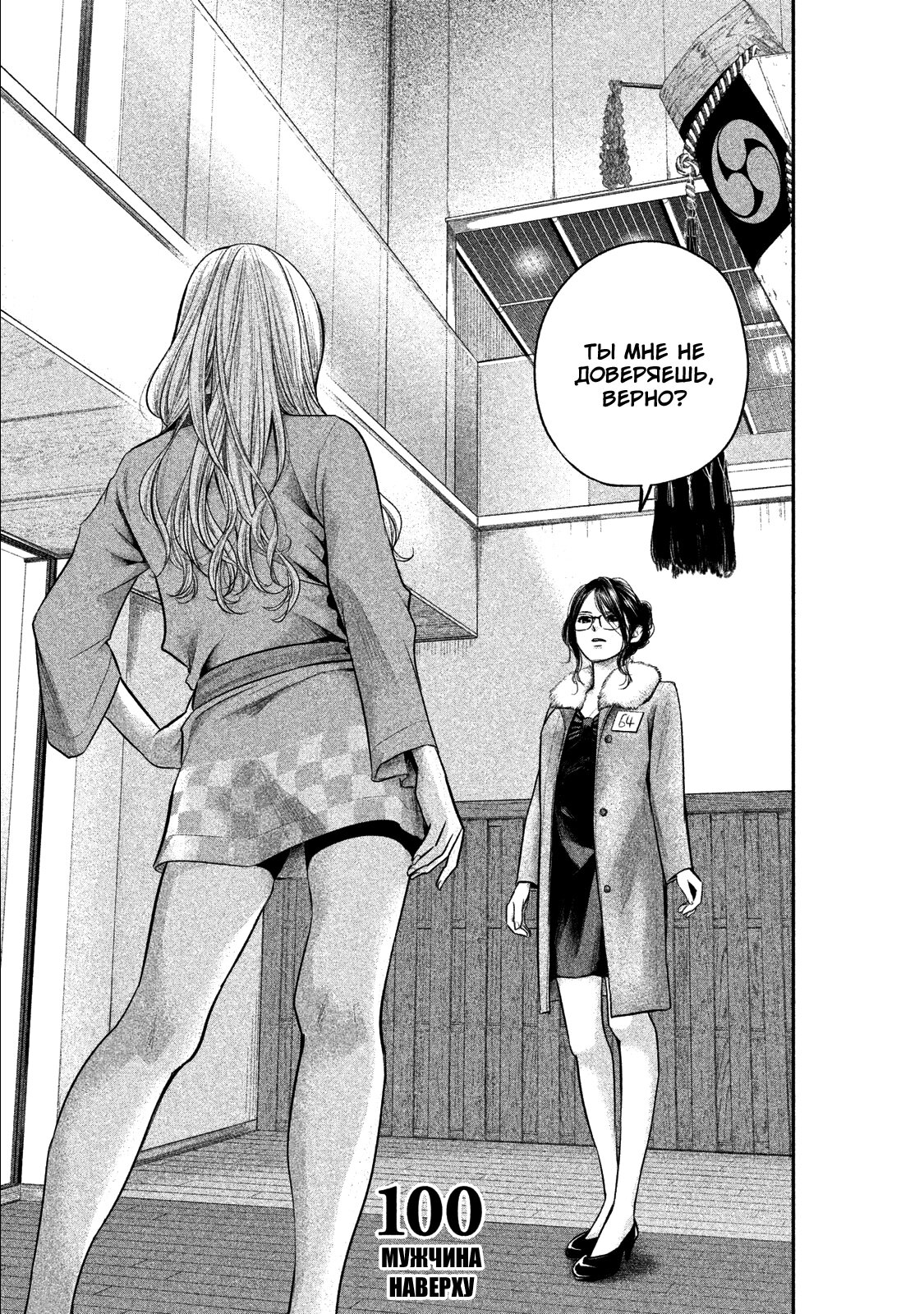 Манга Зайчик Кон - Глава 100 Страница 2