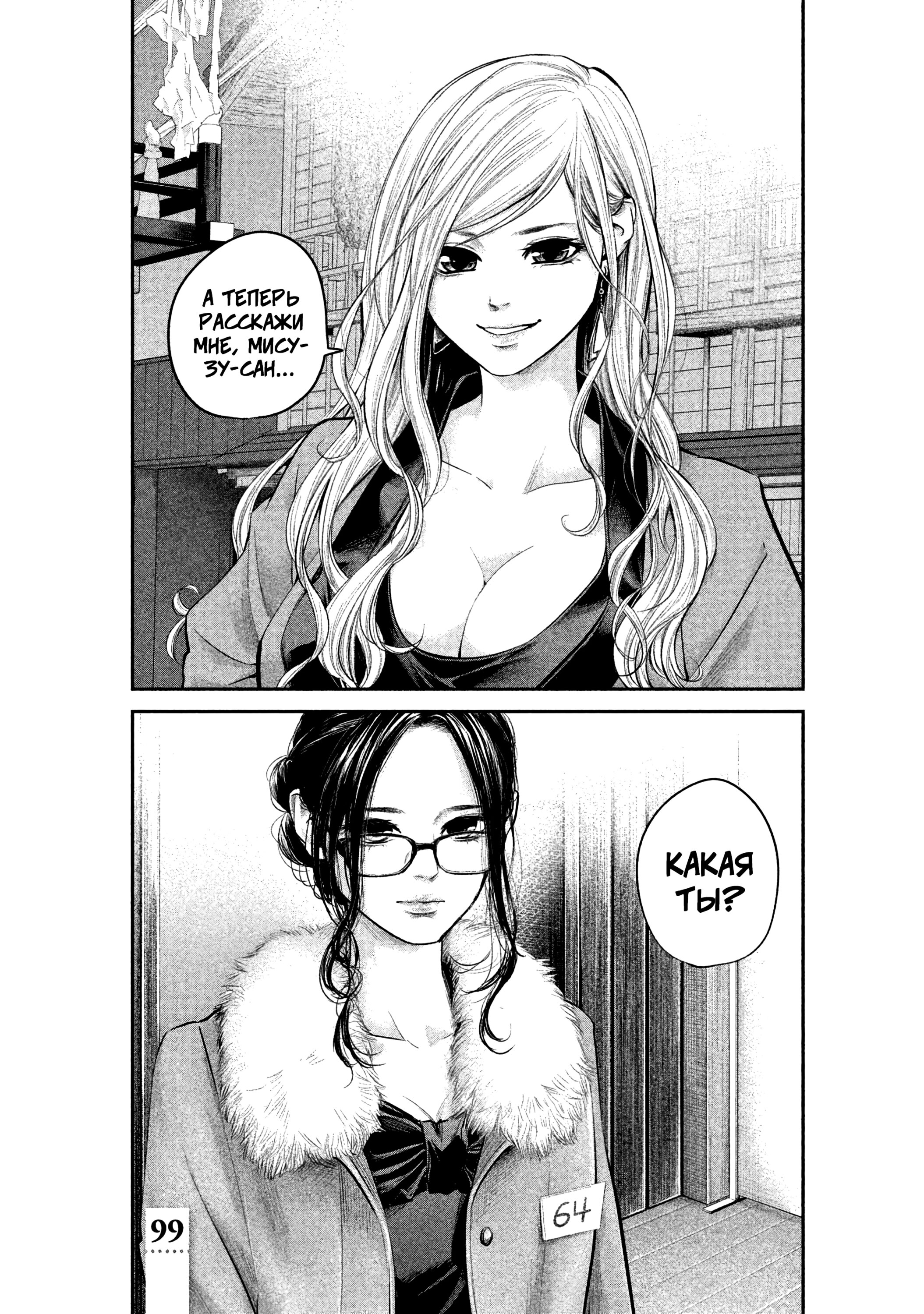 Манга Зайчик Кон - Глава 99 Страница 18