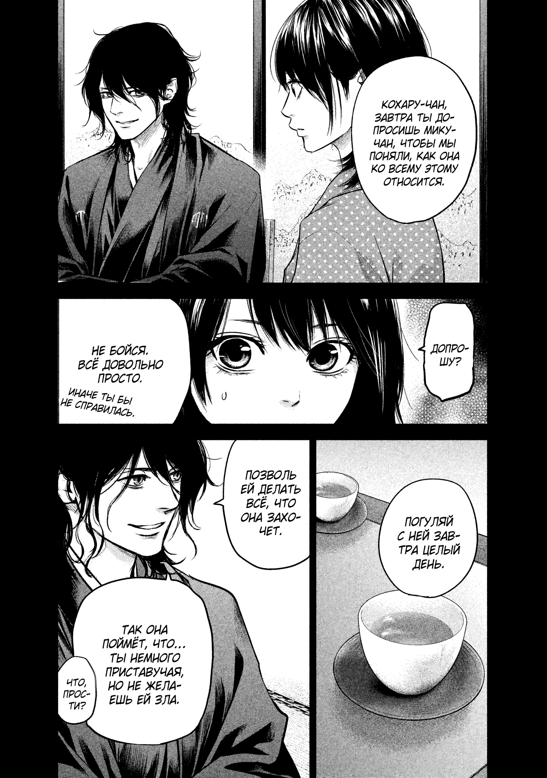 Манга Зайчик Кон - Глава 99 Страница 8