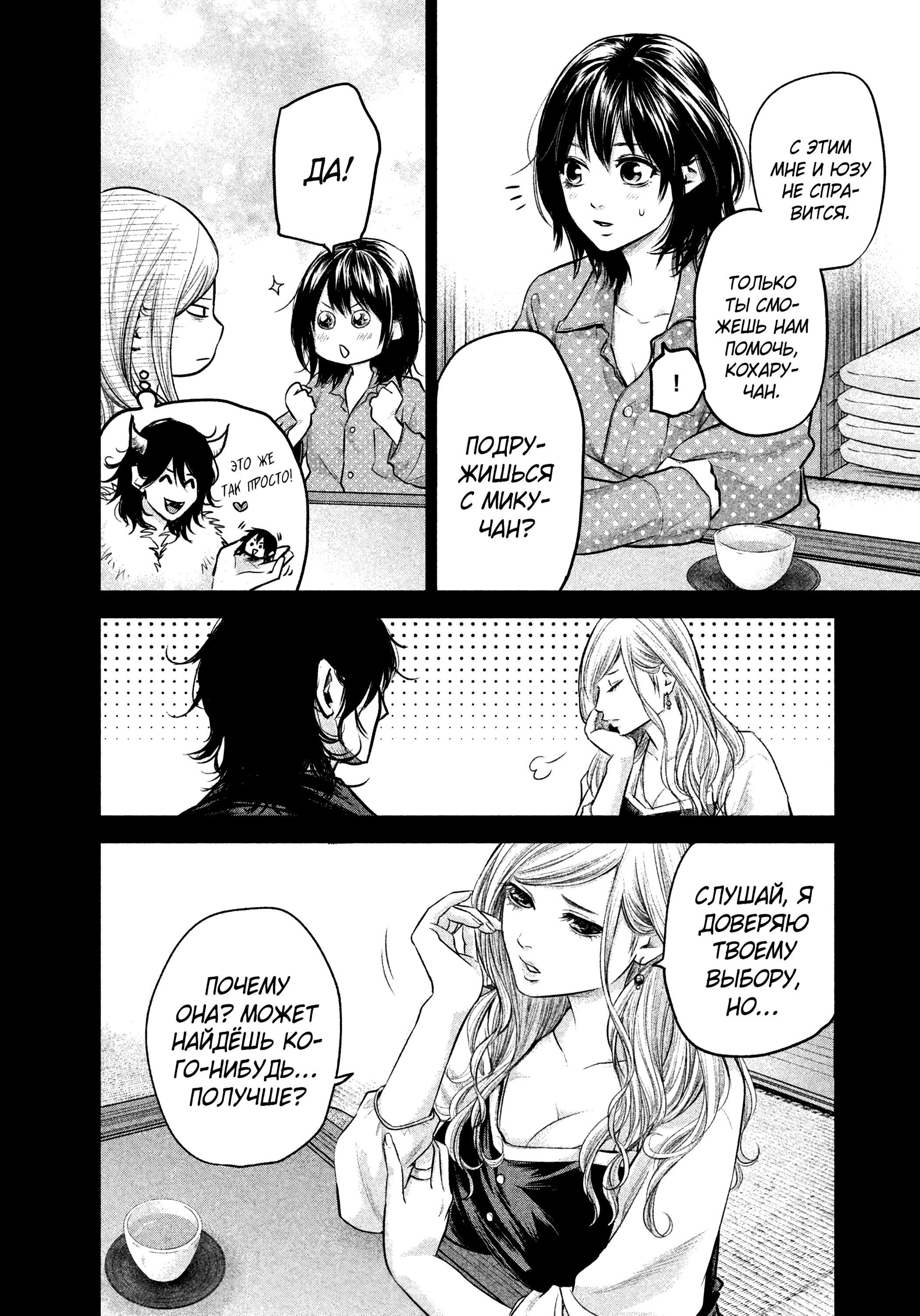 Манга Зайчик Кон - Глава 99 Страница 9
