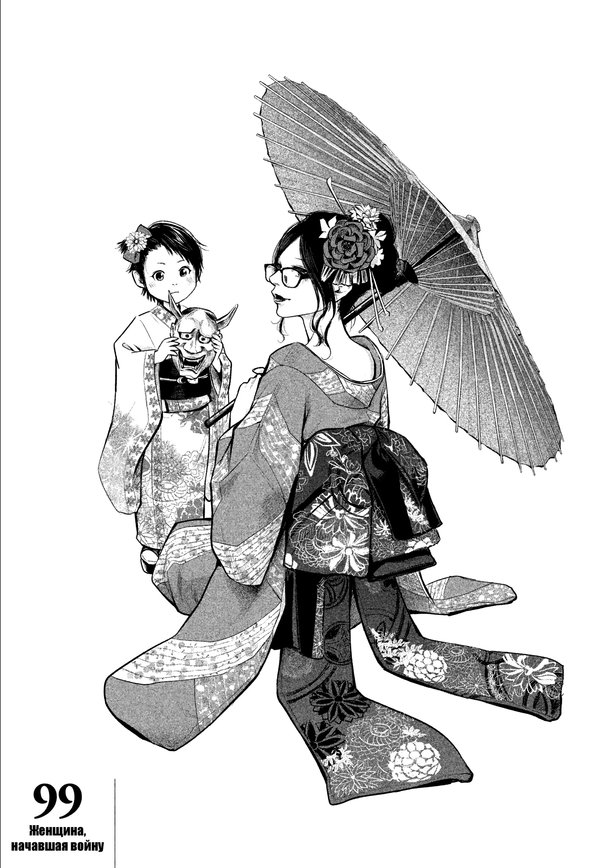 Манга Зайчик Кон - Глава 99 Страница 2