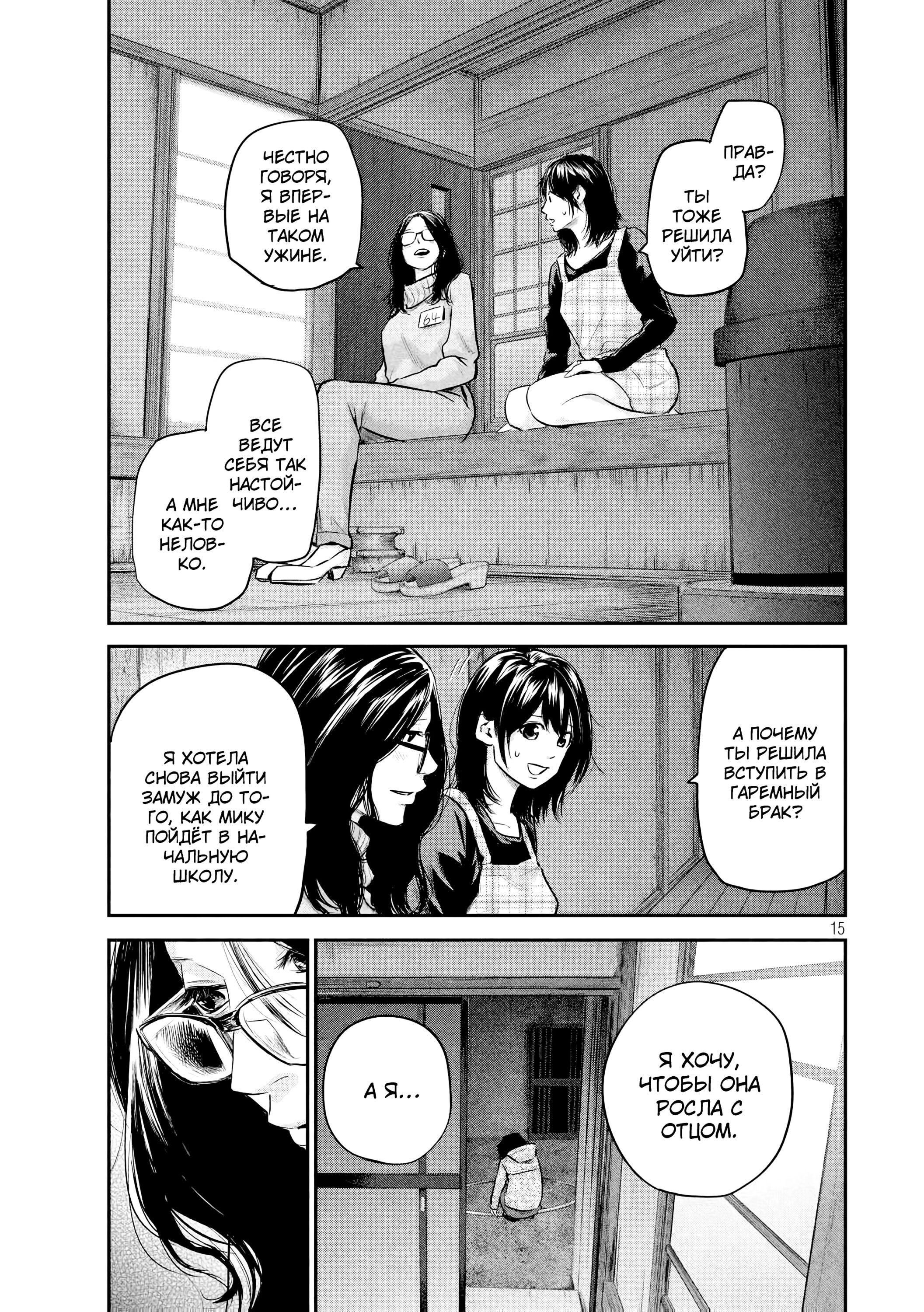 Манга Зайчик Кон - Глава 97 Страница 16