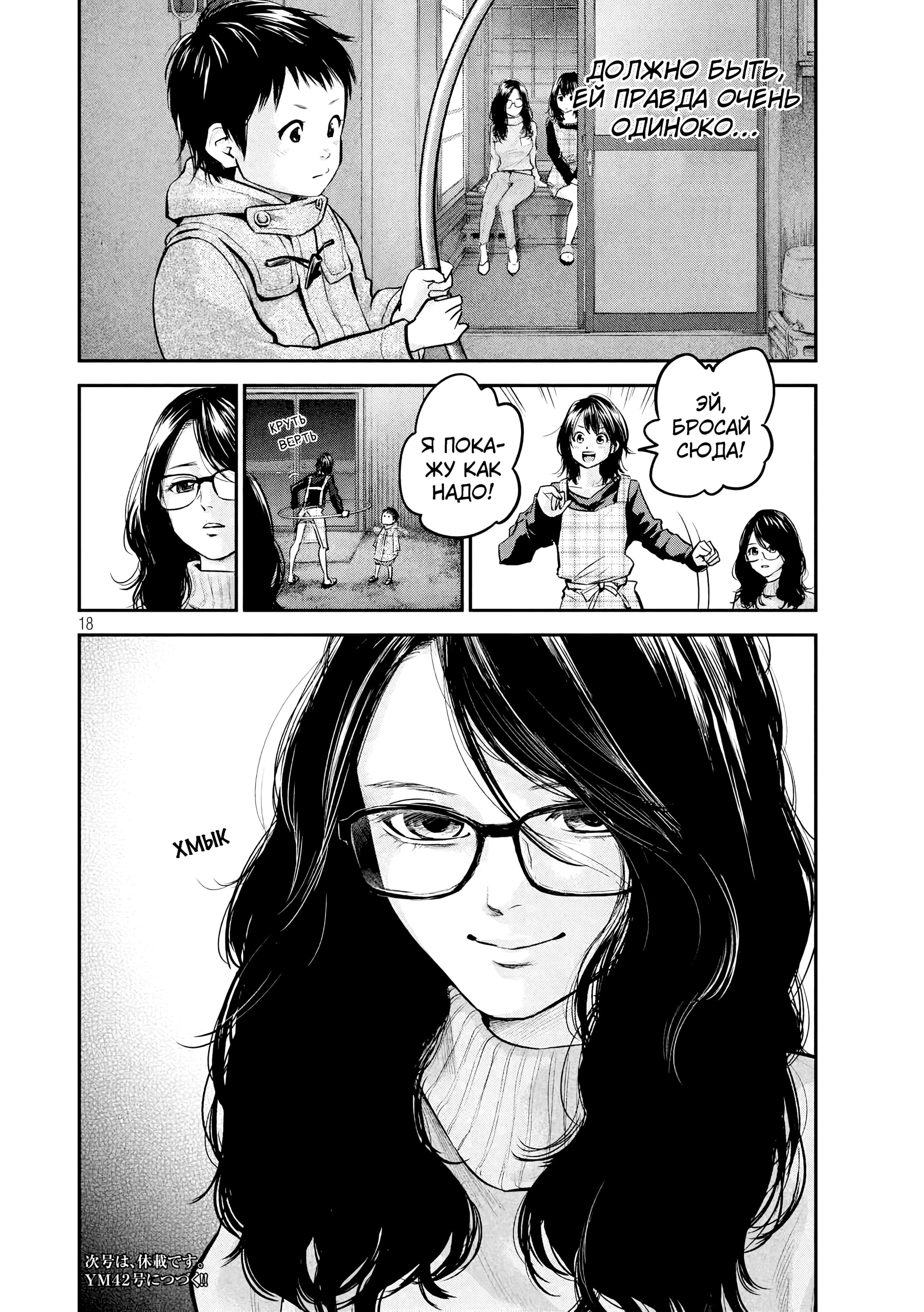 Манга Зайчик Кон - Глава 97 Страница 19