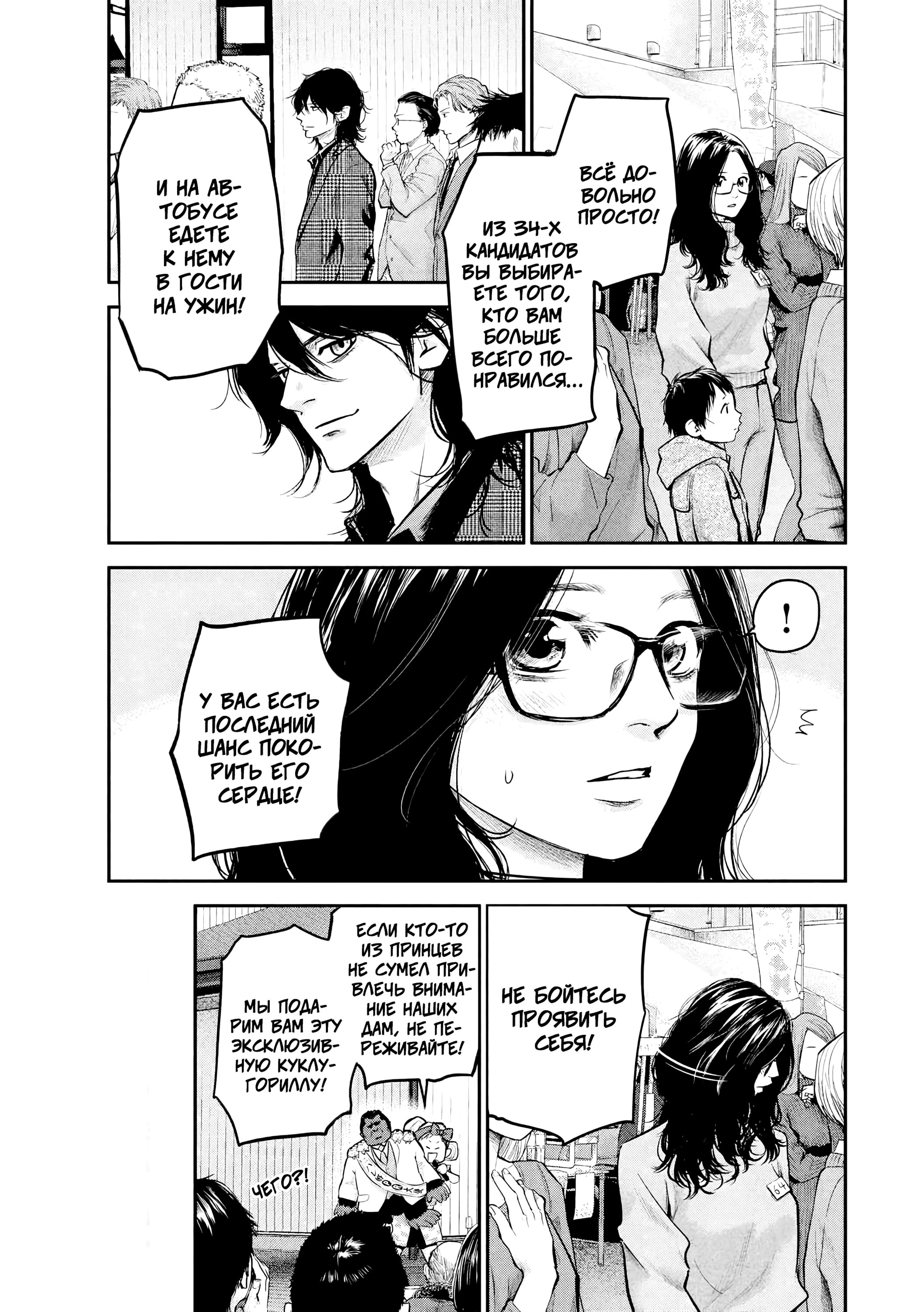 Манга Зайчик Кон - Глава 97 Страница 6