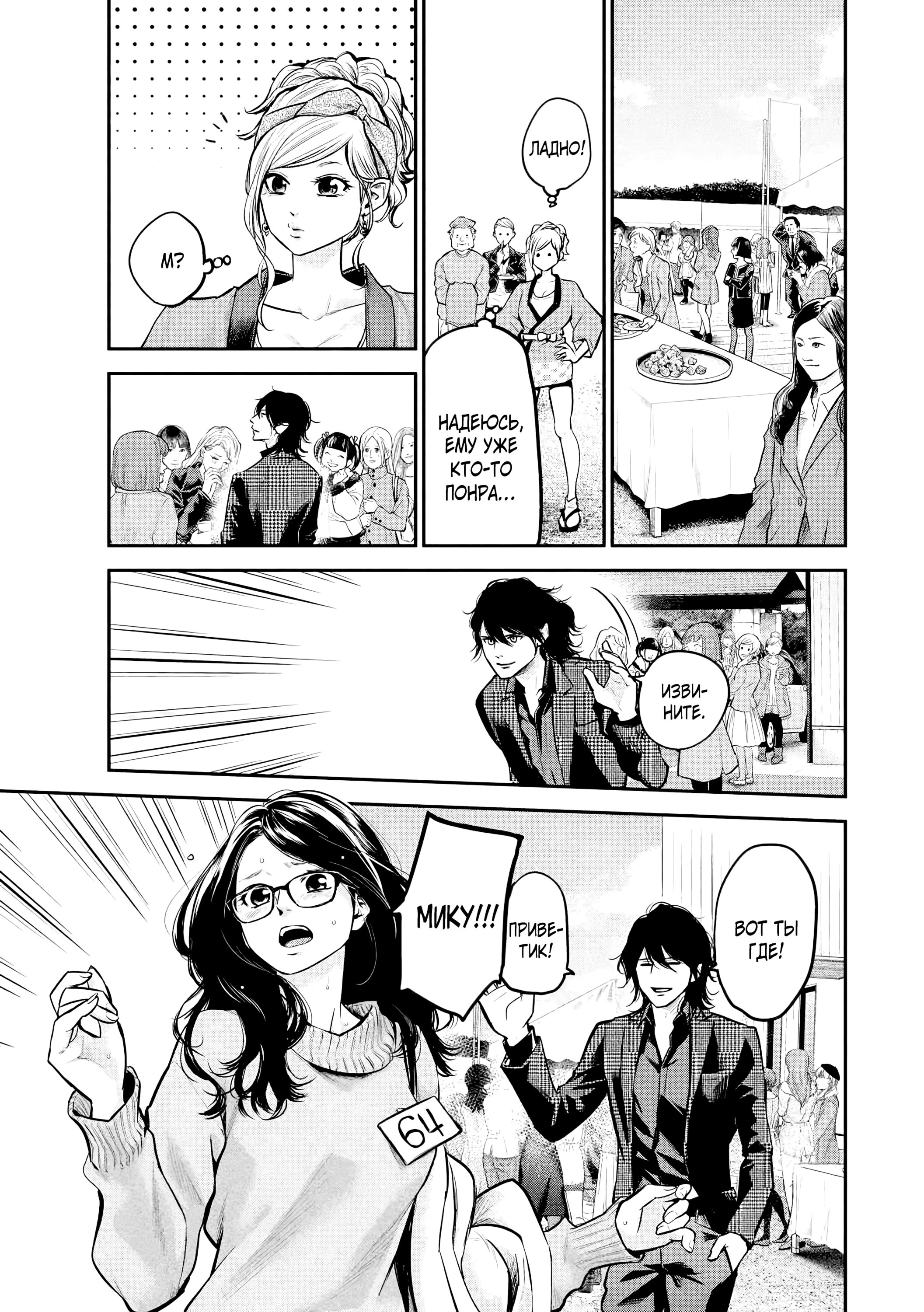 Манга Зайчик Кон - Глава 96 Страница 18