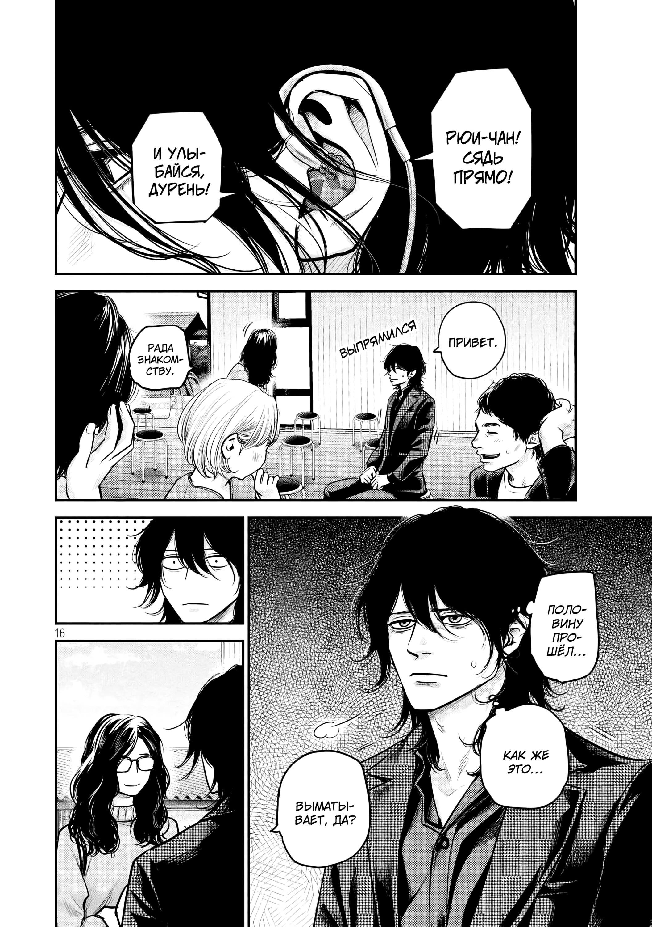 Манга Зайчик Кон - Глава 95 Страница 16