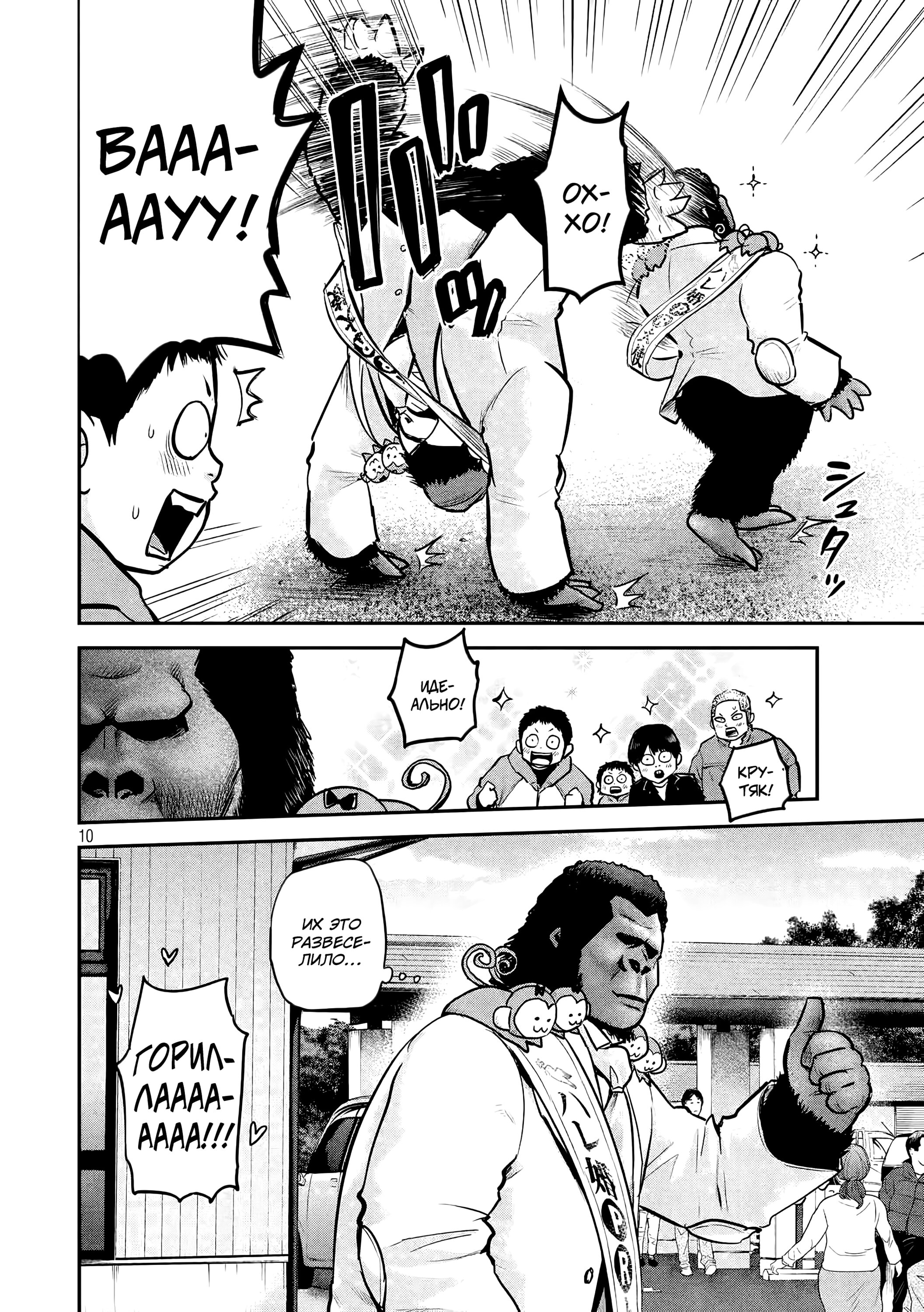 Манга Зайчик Кон - Глава 95 Страница 10