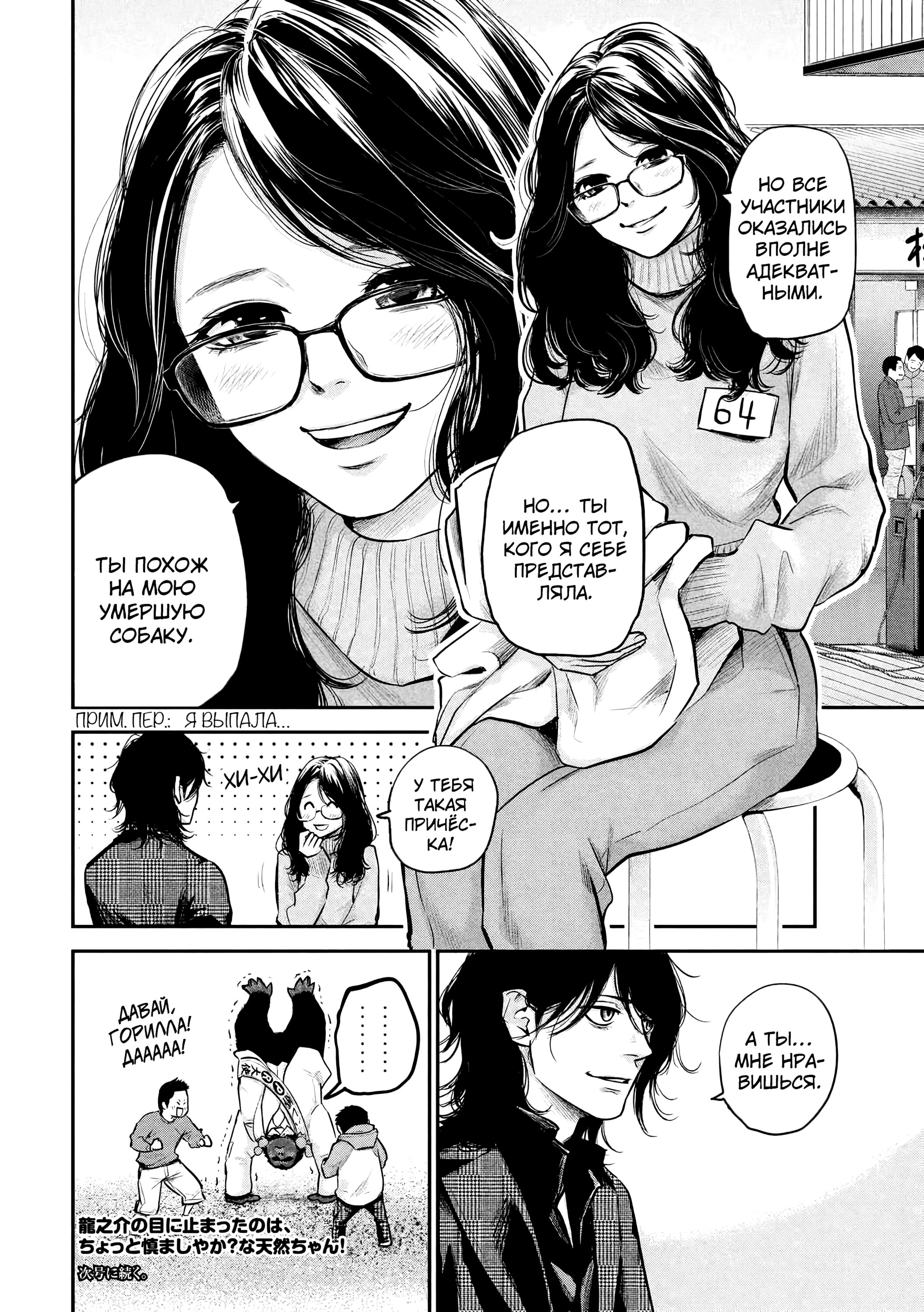 Манга Зайчик Кон - Глава 95 Страница 18