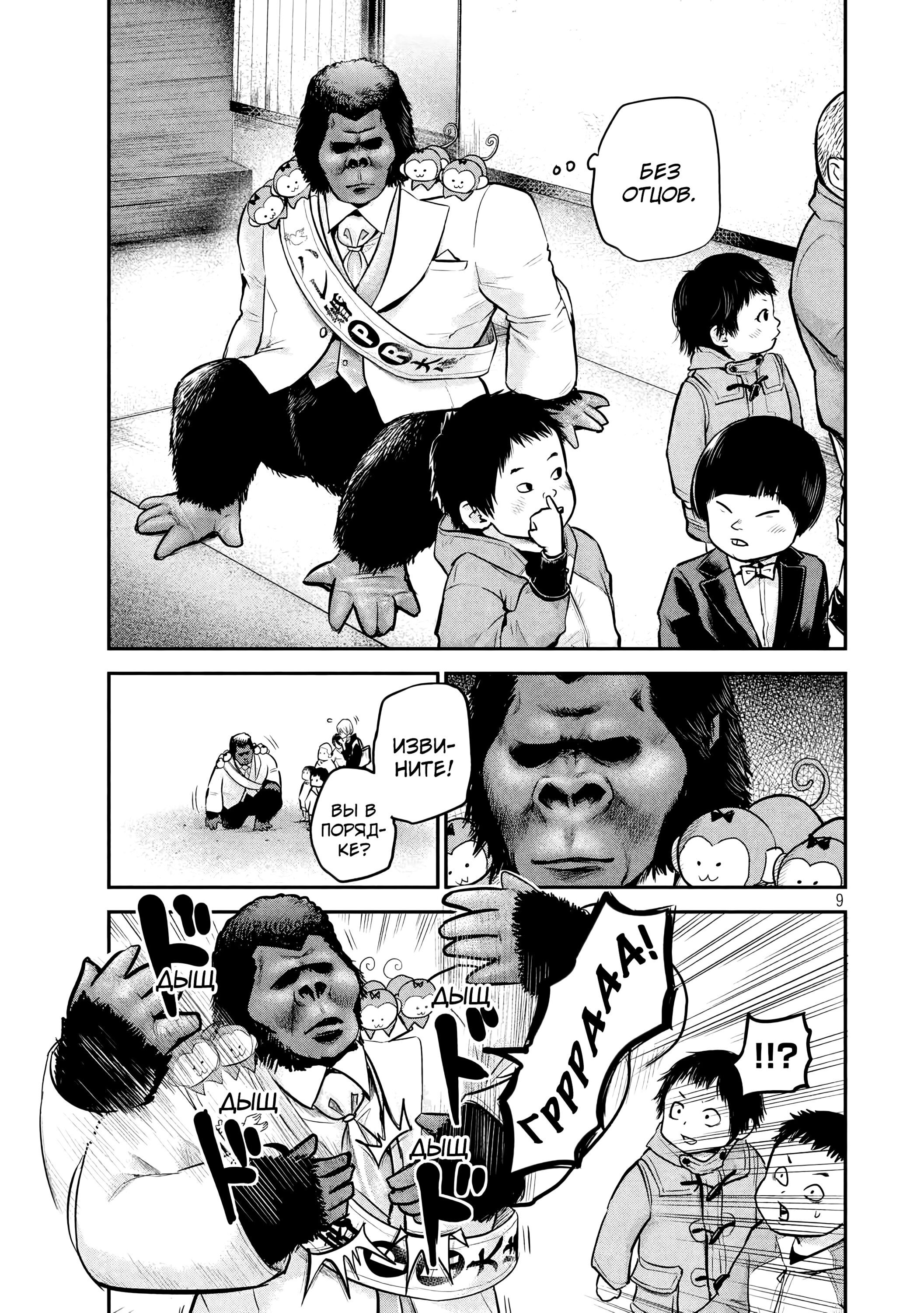 Манга Зайчик Кон - Глава 95 Страница 9