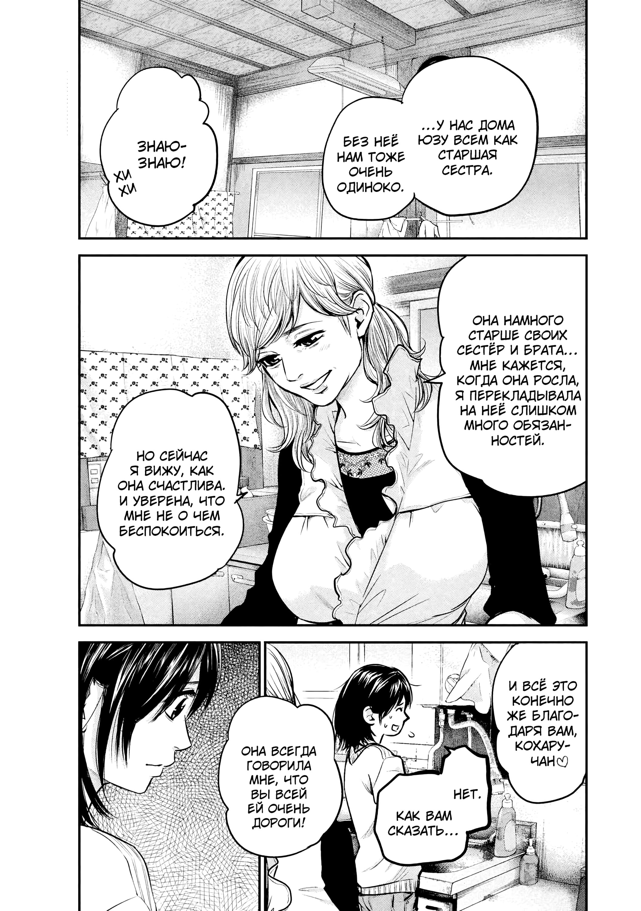 Манга Зайчик Кон - Глава 94 Страница 16