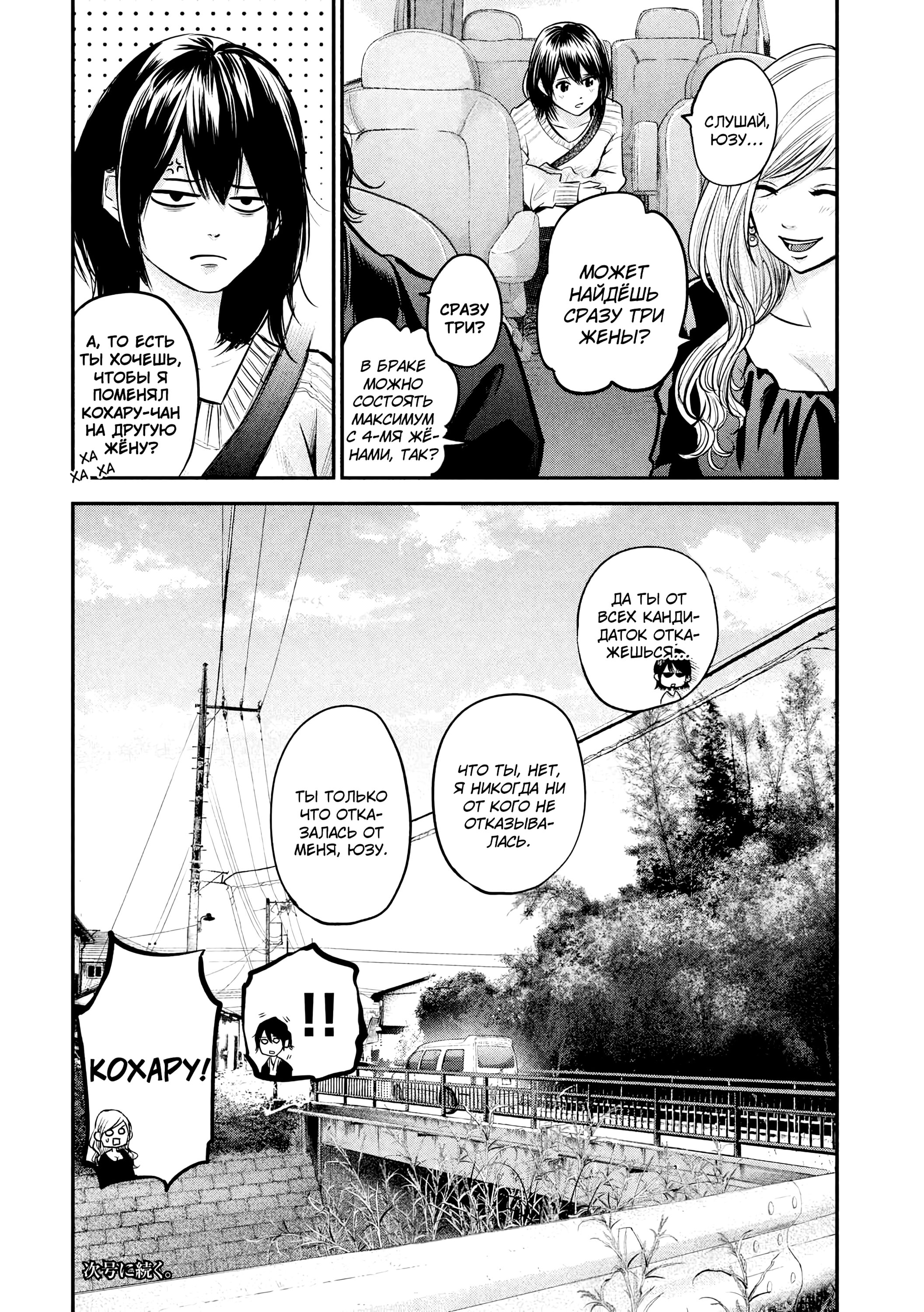 Манга Зайчик Кон - Глава 94 Страница 19