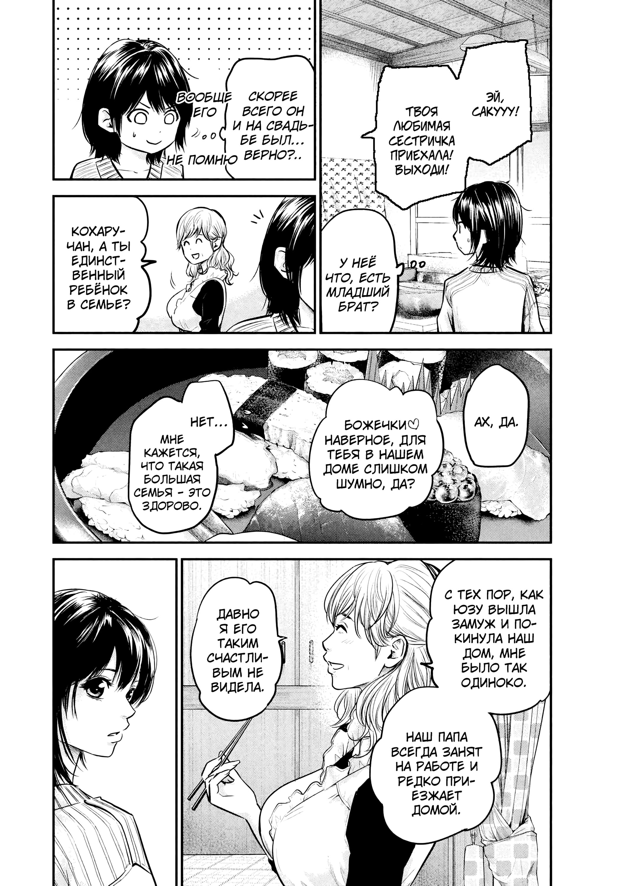 Манга Зайчик Кон - Глава 94 Страница 15