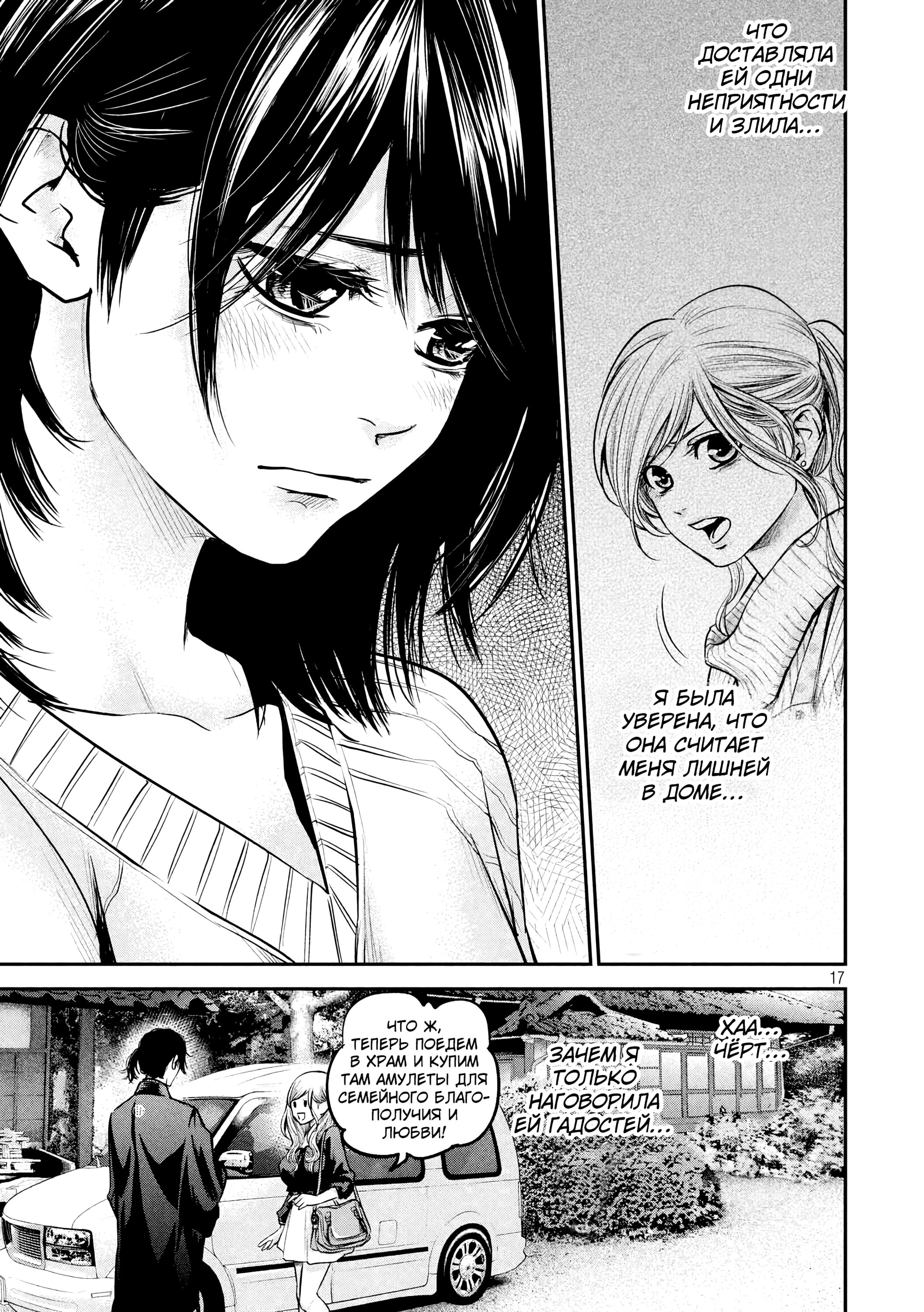 Манга Зайчик Кон - Глава 94 Страница 18