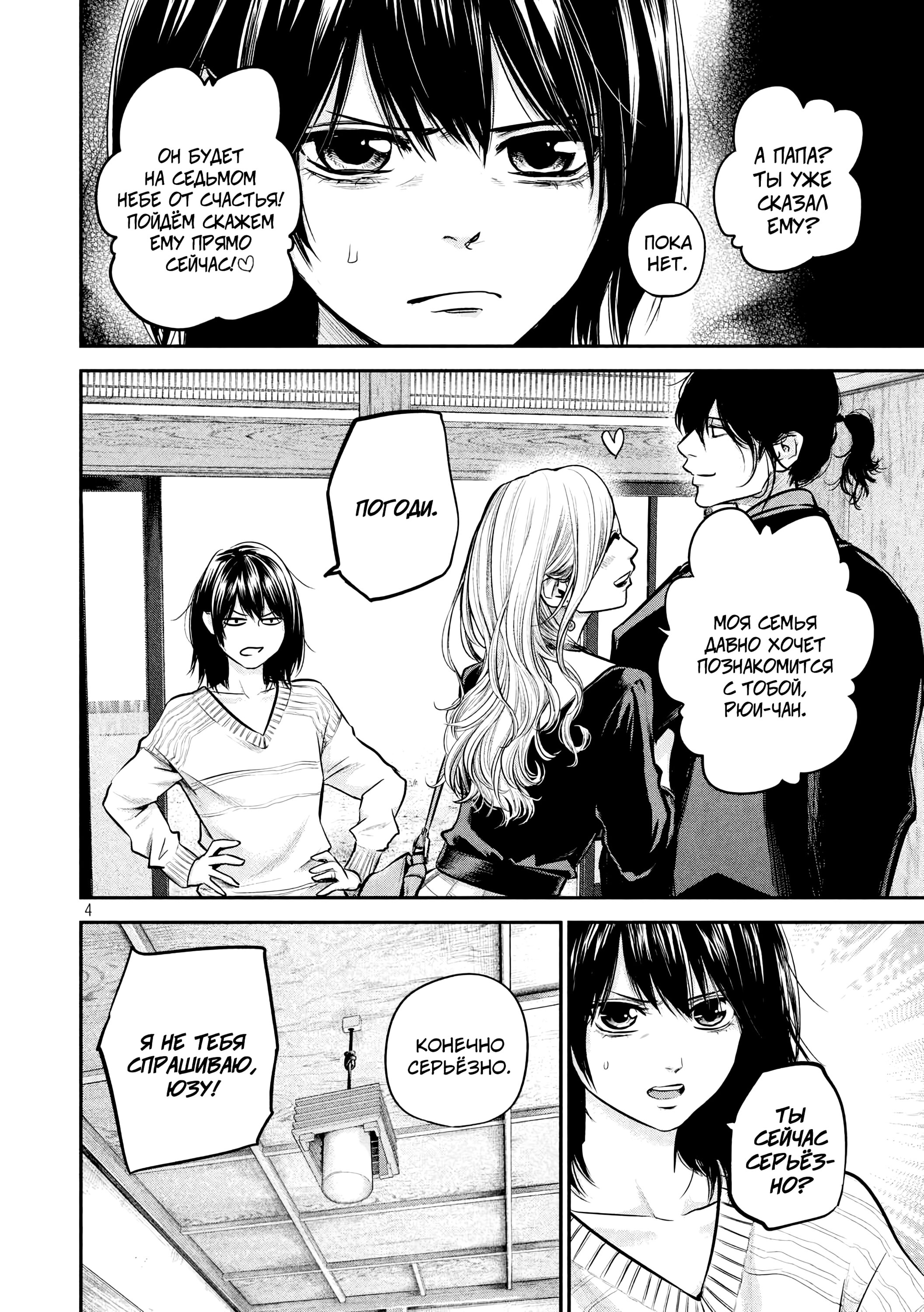 Манга Зайчик Кон - Глава 94 Страница 5