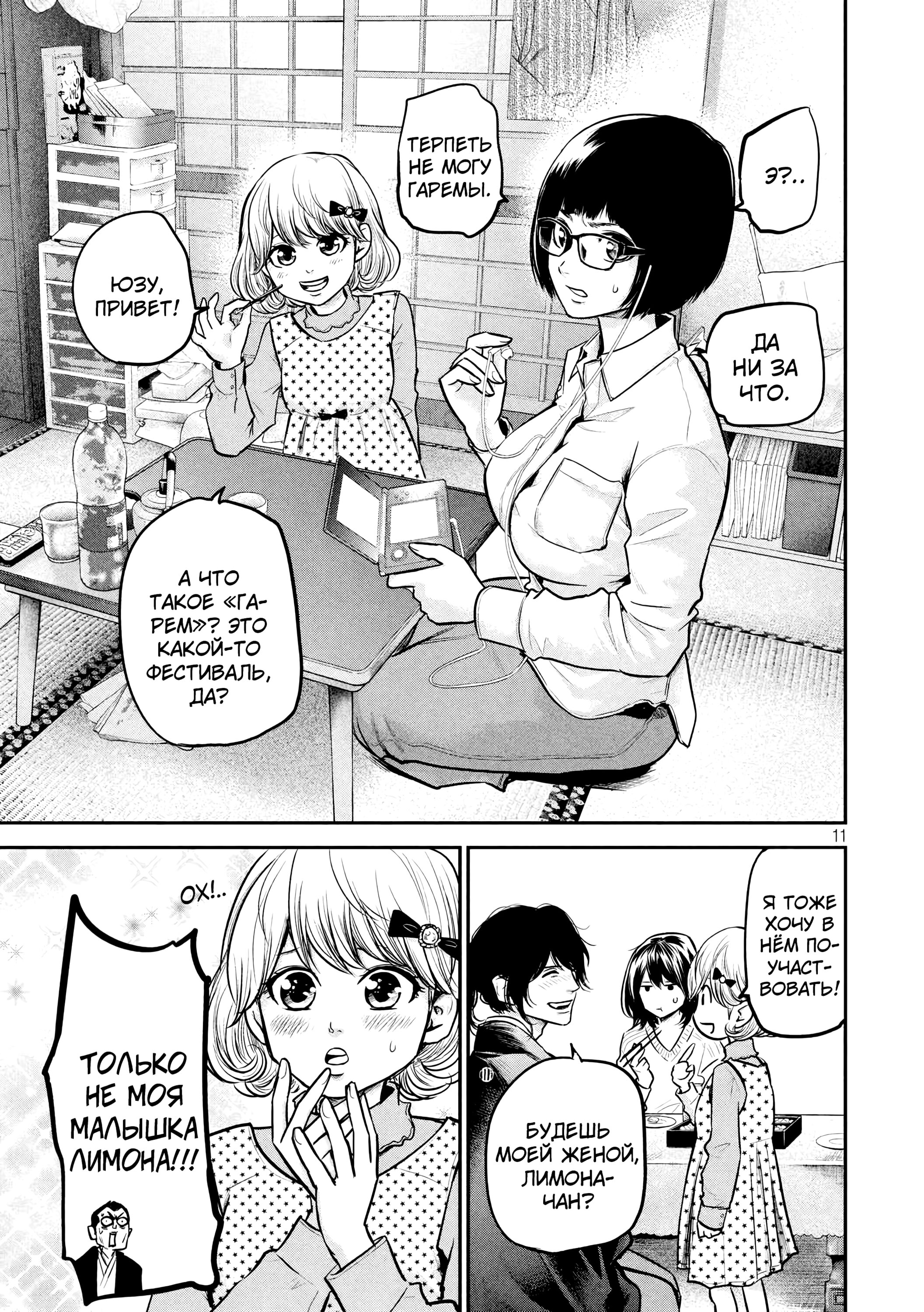 Манга Зайчик Кон - Глава 94 Страница 12