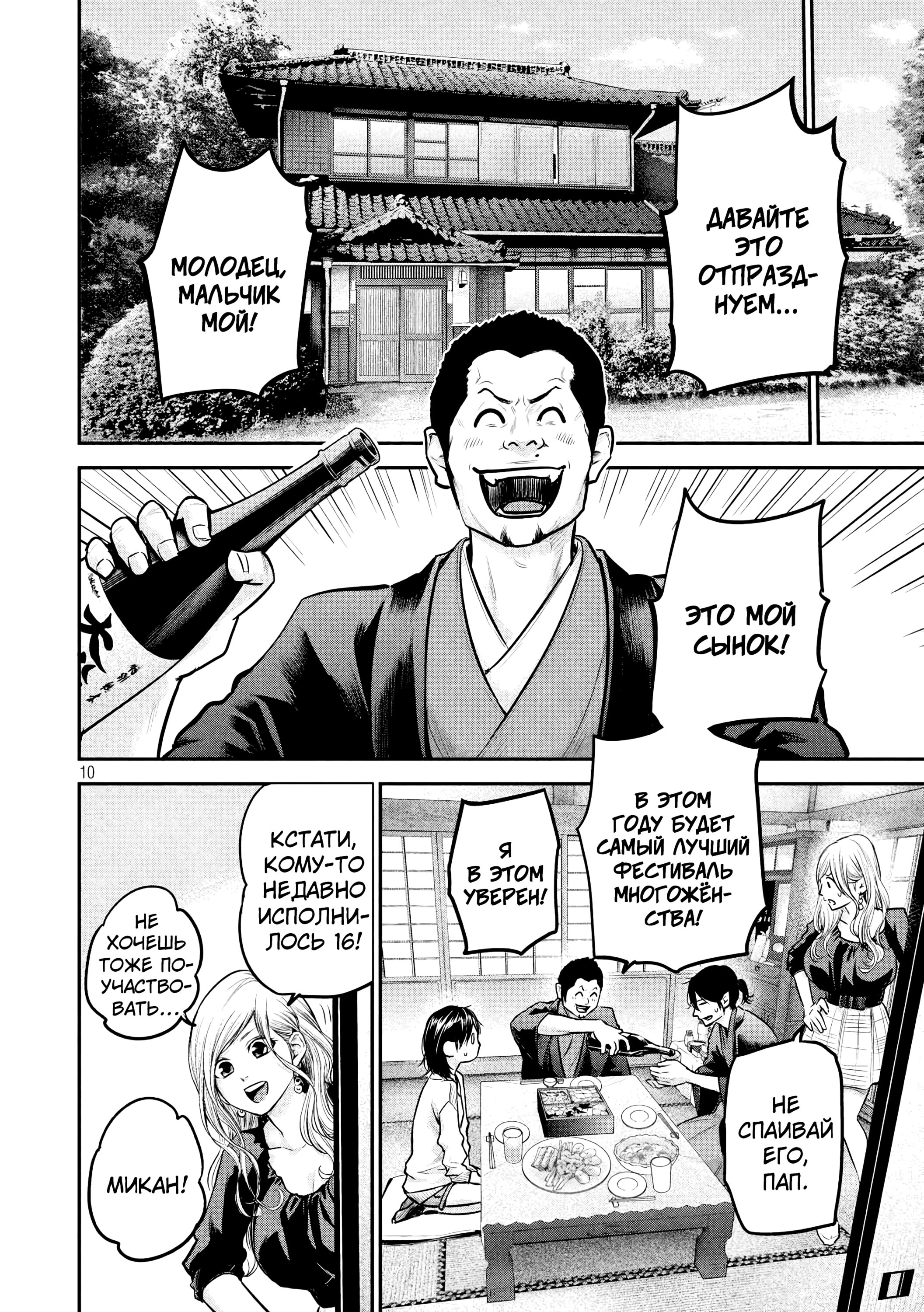 Манга Зайчик Кон - Глава 94 Страница 11