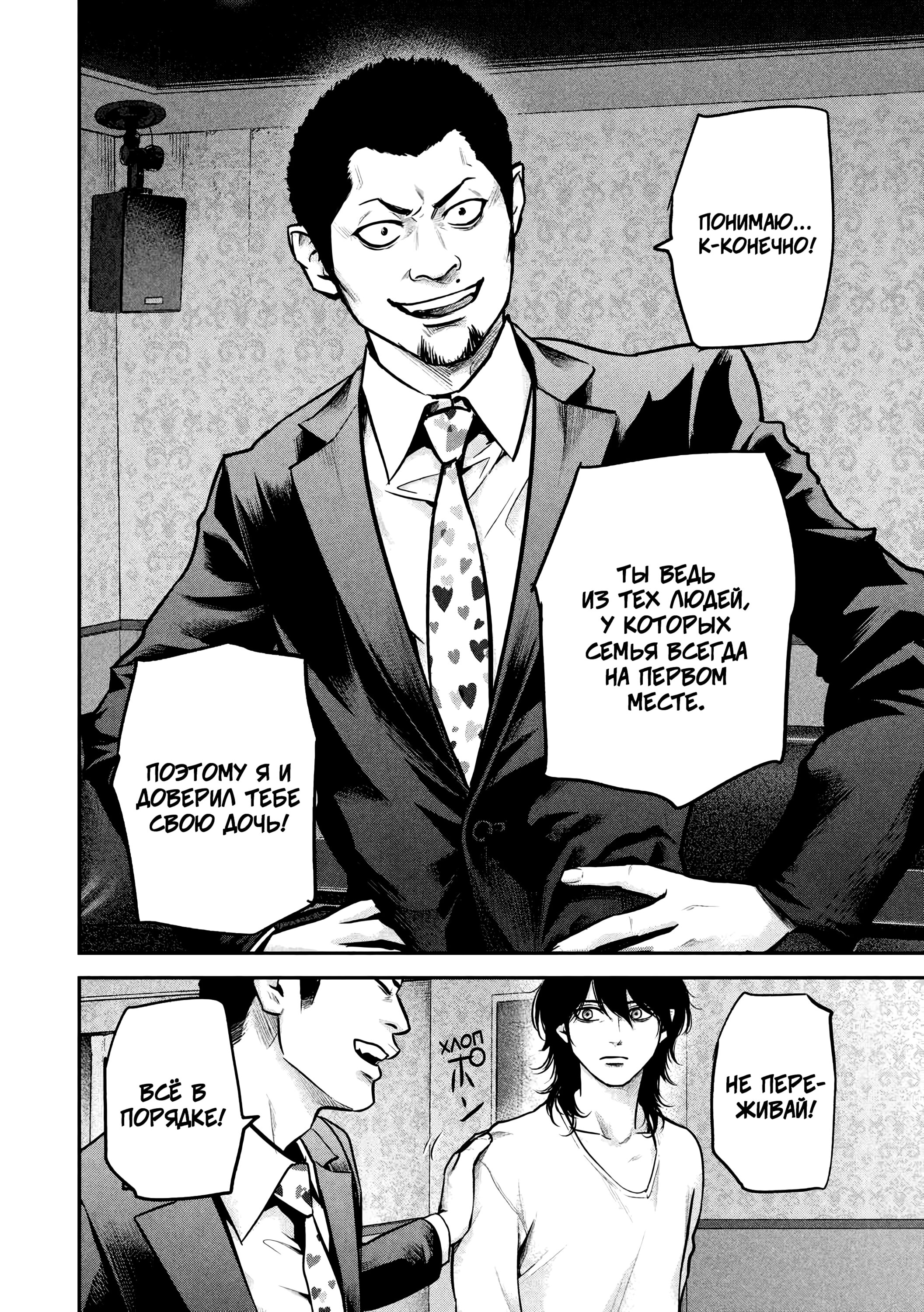 Манга Зайчик Кон - Глава 93 Страница 11