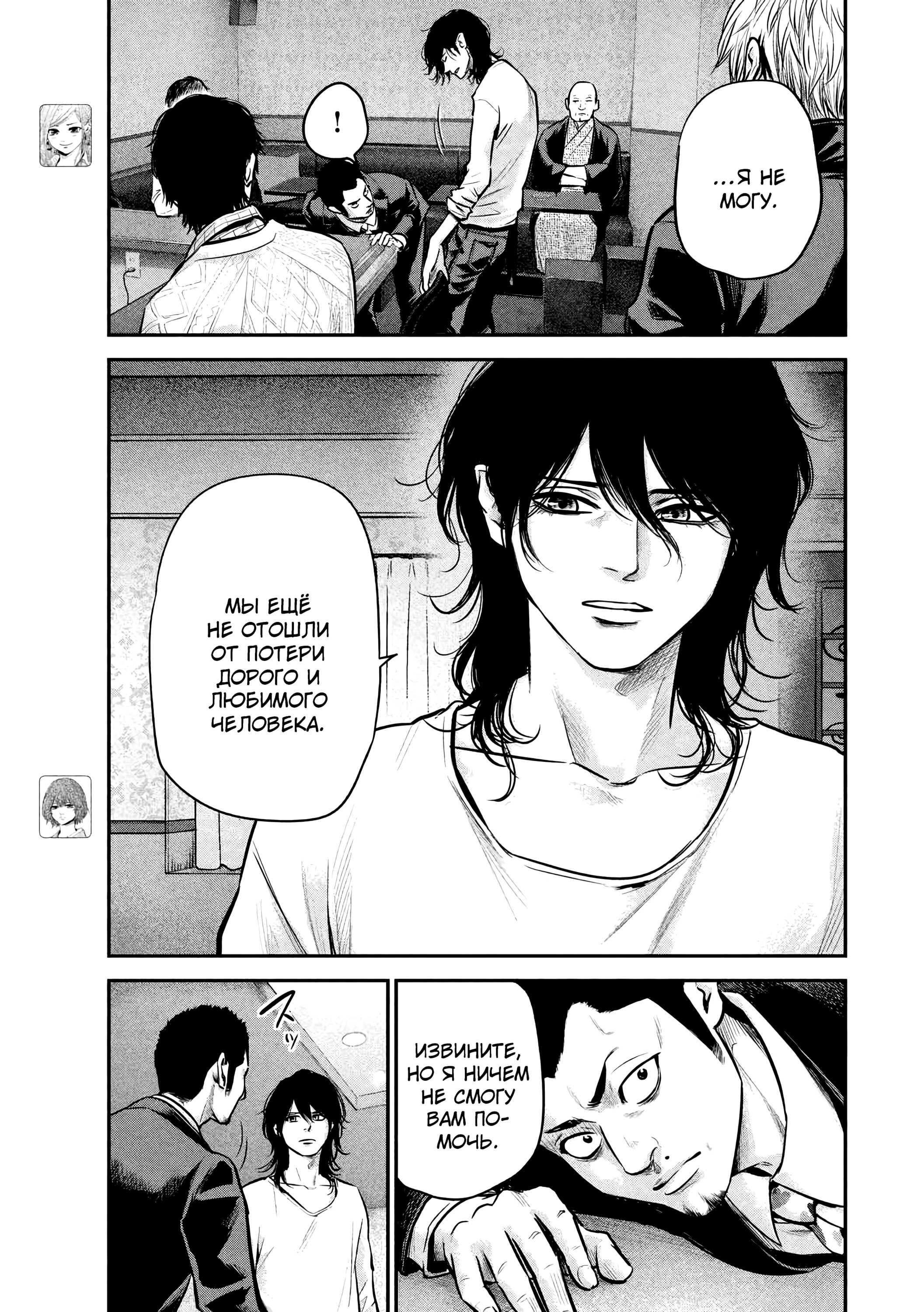 Манга Зайчик Кон - Глава 93 Страница 10