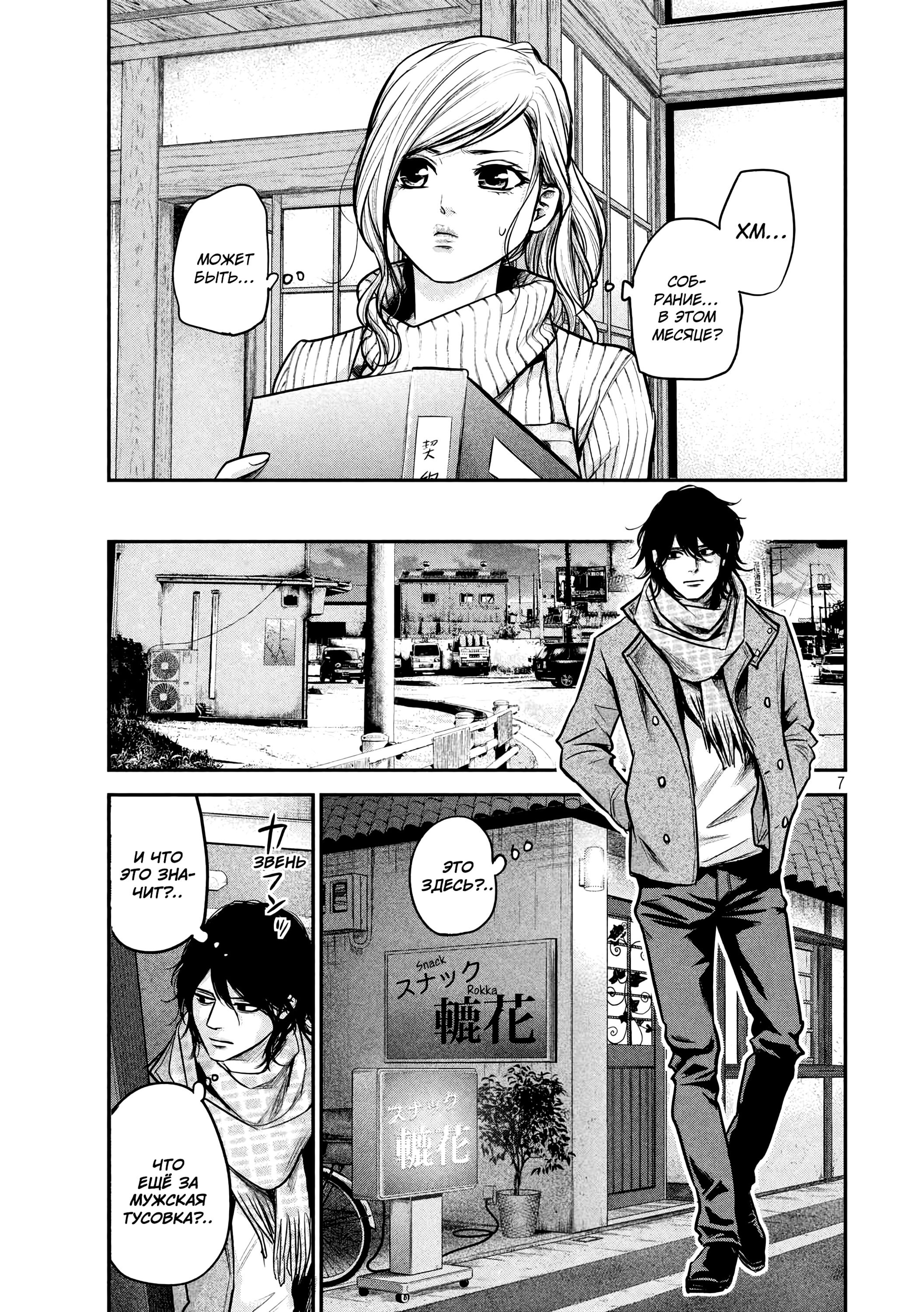 Манга Зайчик Кон - Глава 92 Страница 8