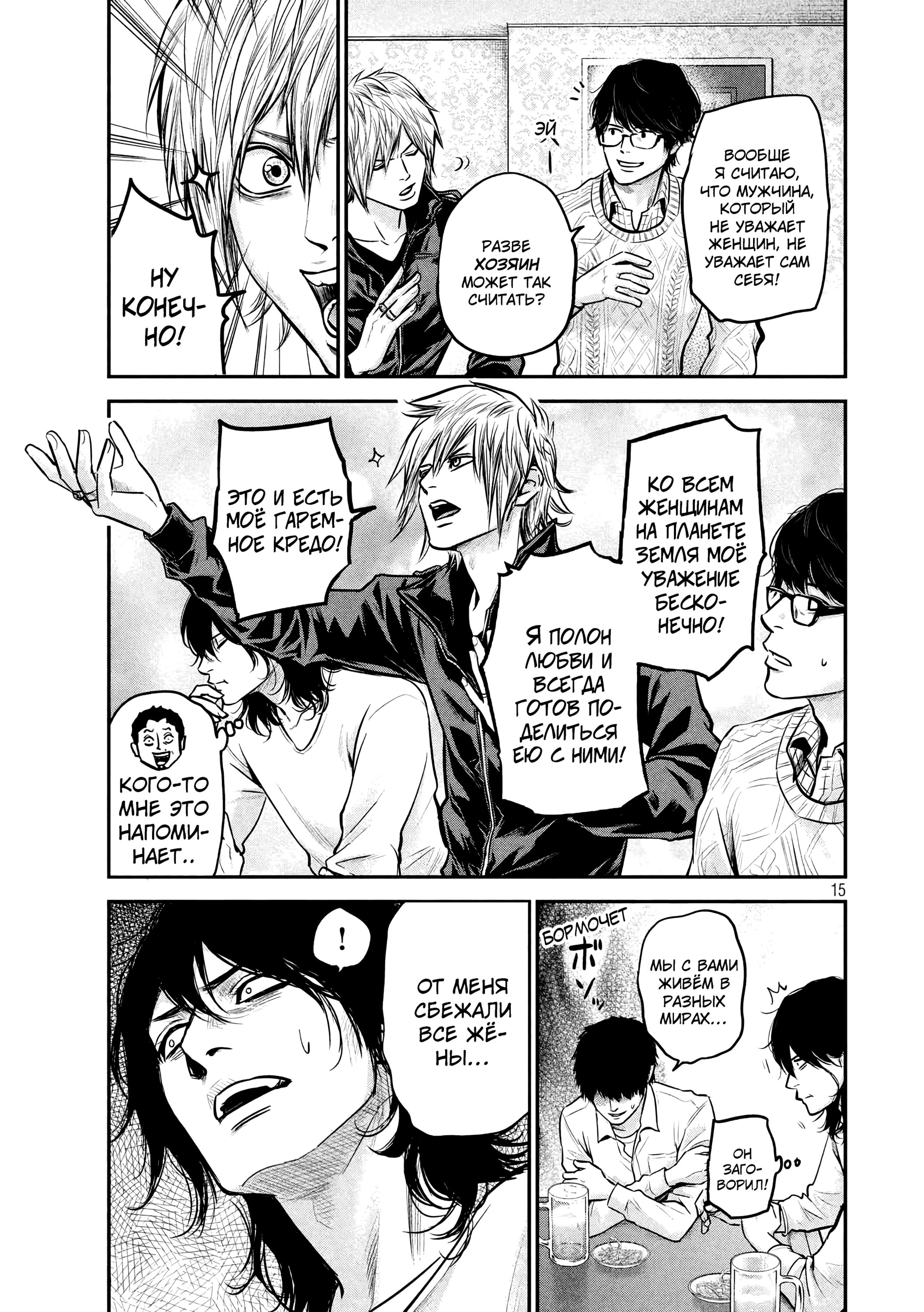 Манга Зайчик Кон - Глава 92 Страница 16