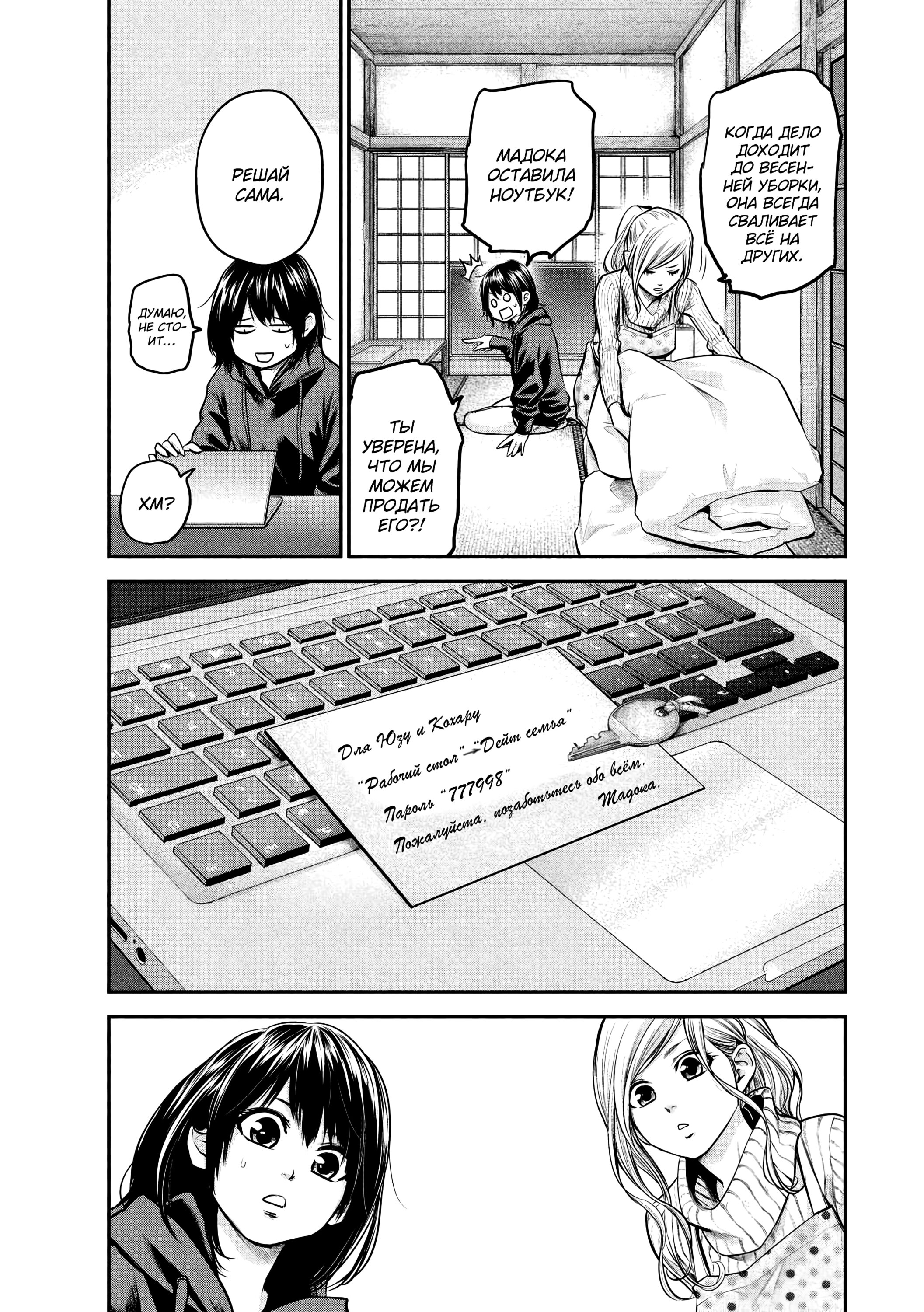 Манга Зайчик Кон - Глава 92 Страница 4