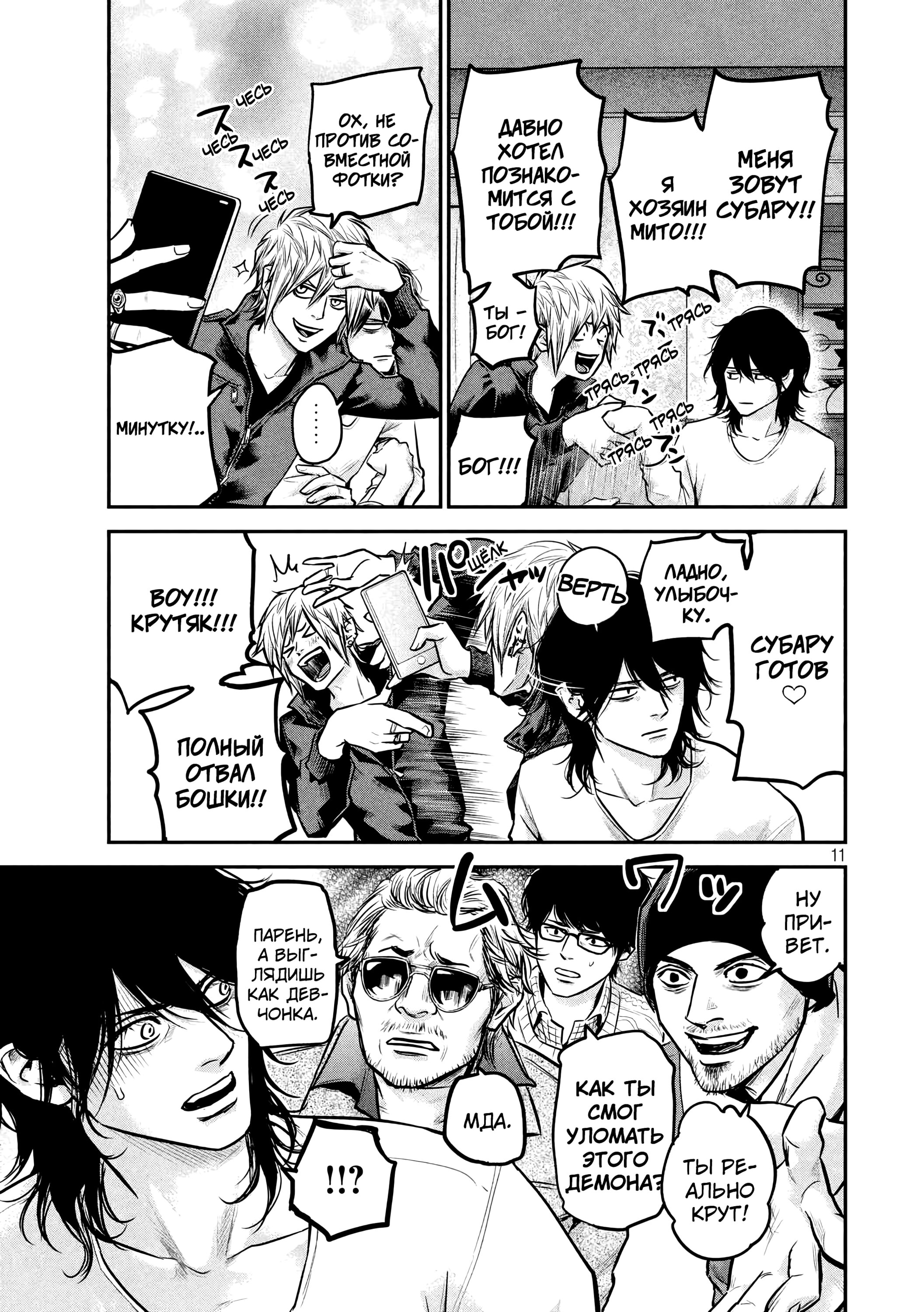 Манга Зайчик Кон - Глава 92 Страница 12