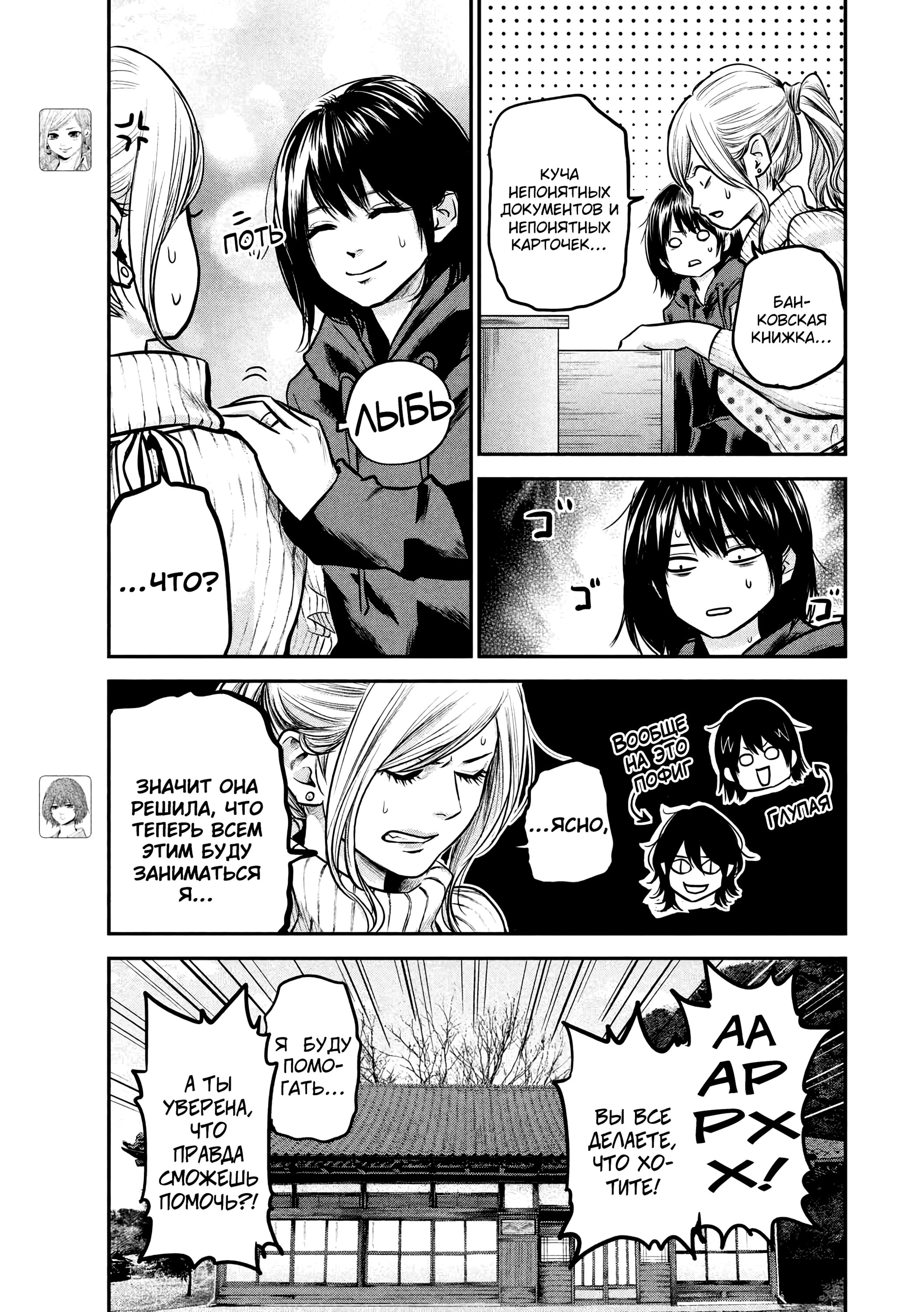 Манга Зайчик Кон - Глава 92 Страница 6