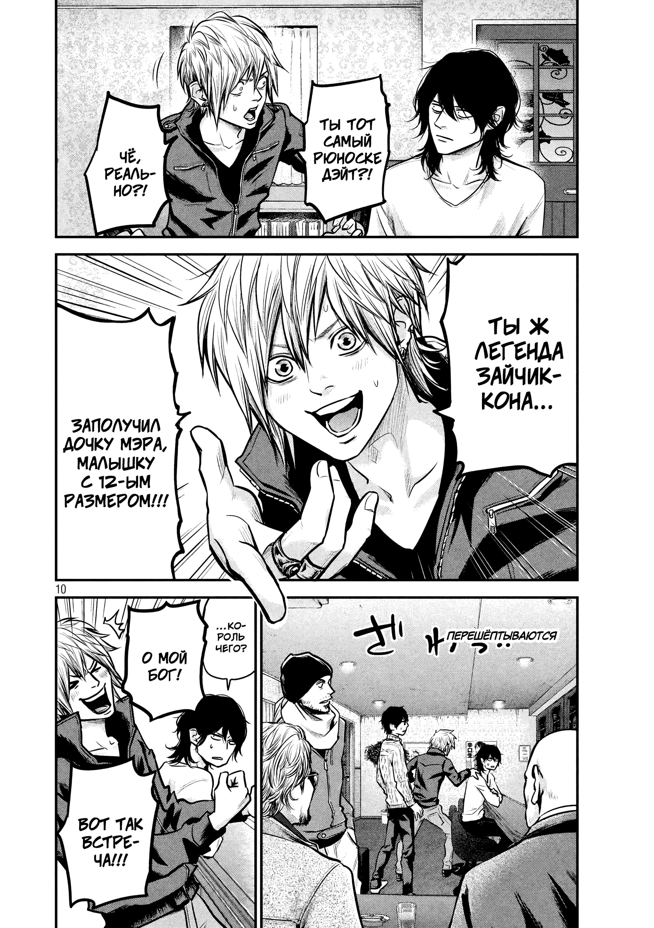 Манга Зайчик Кон - Глава 92 Страница 11