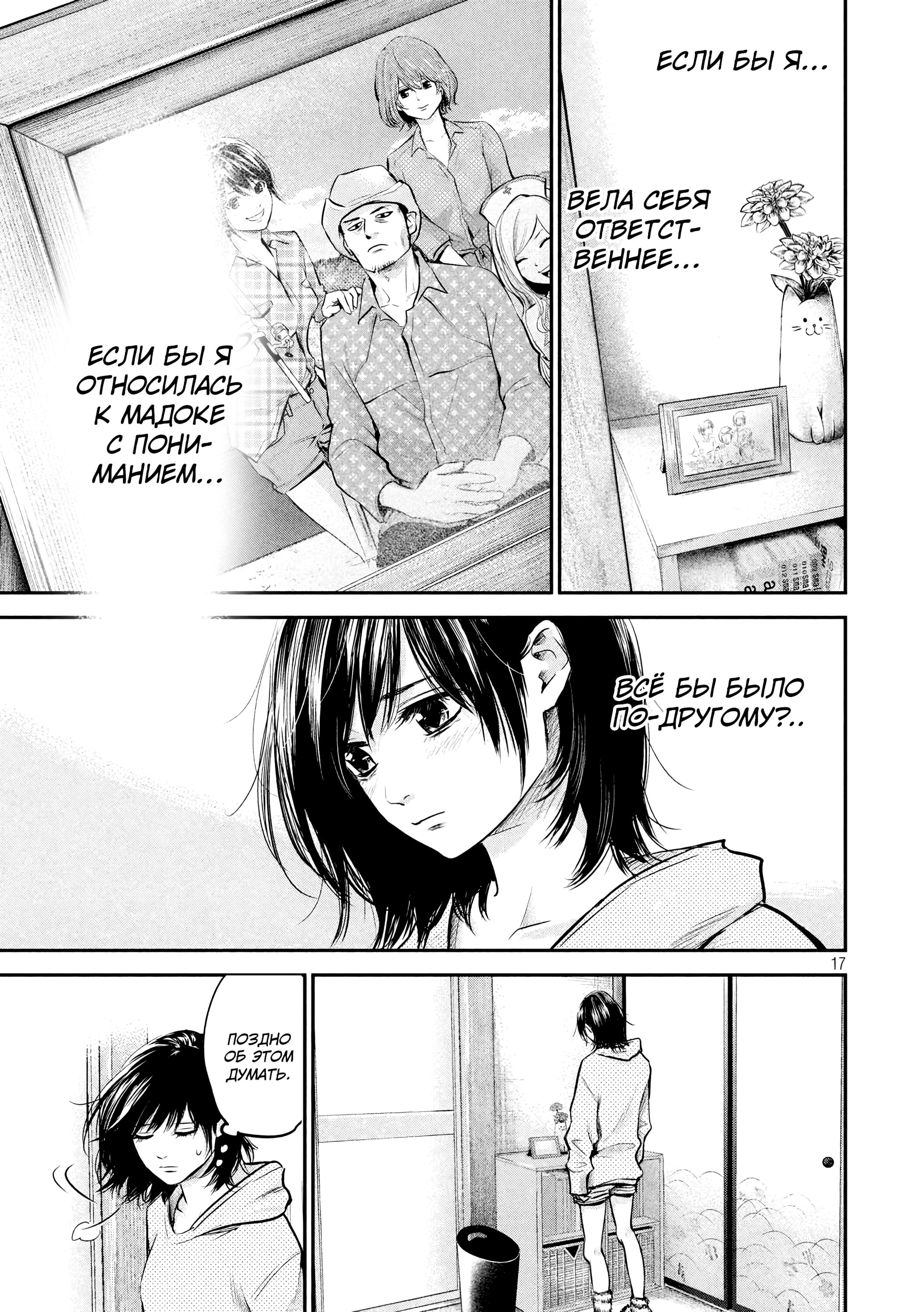 Манга Зайчик Кон - Глава 91 Страница 18