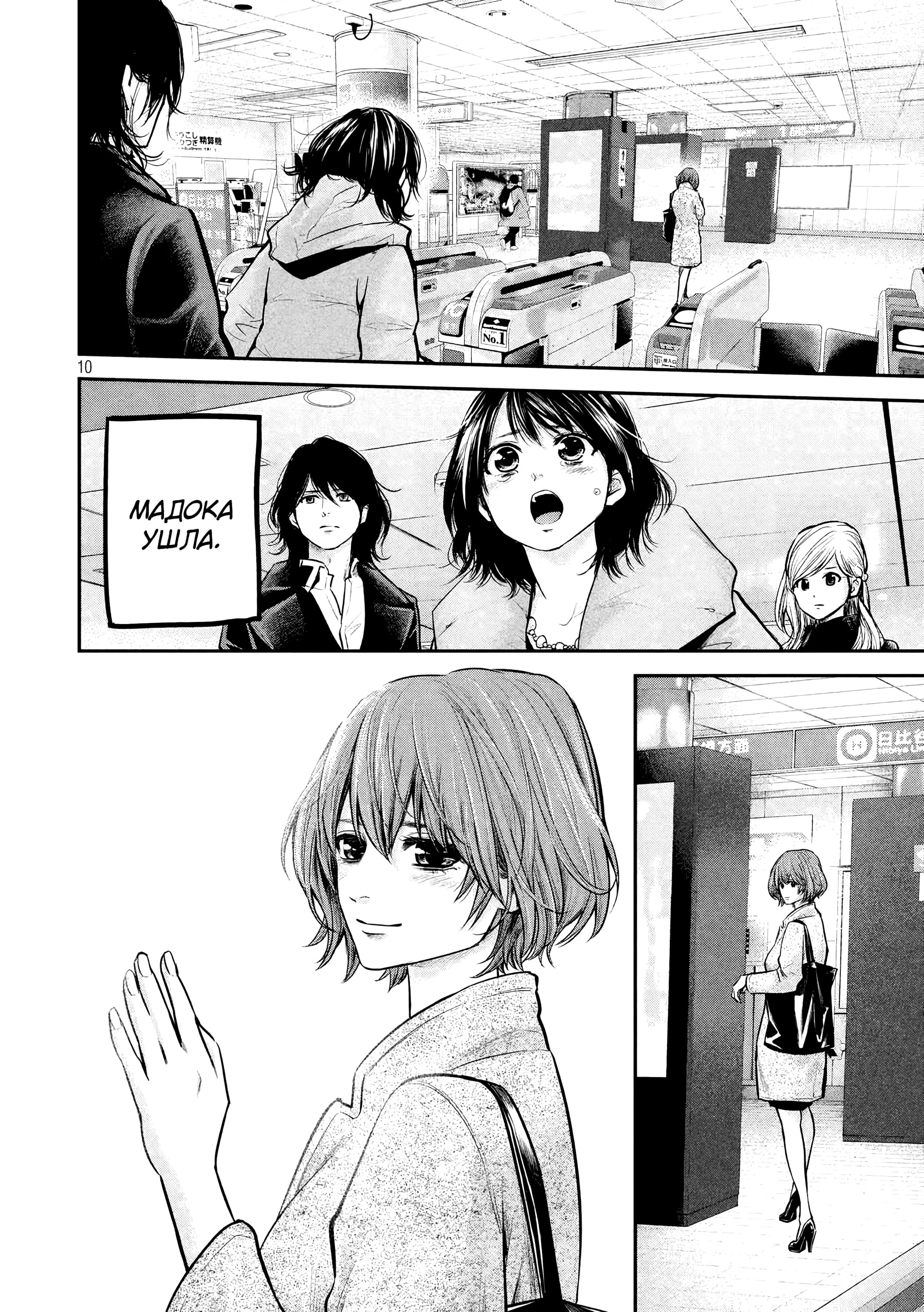 Манга Зайчик Кон - Глава 90 Страница 11