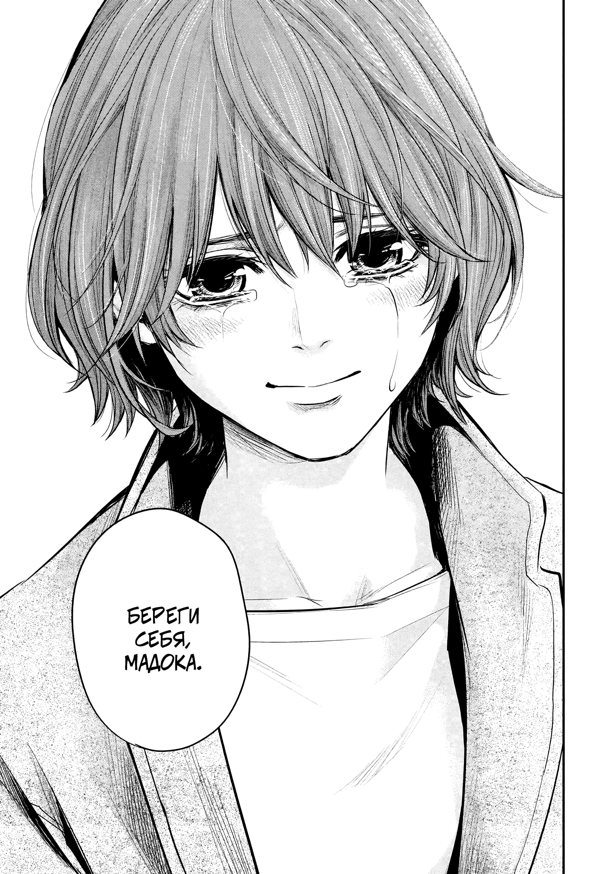 Манга Зайчик Кон - Глава 90 Страница 10