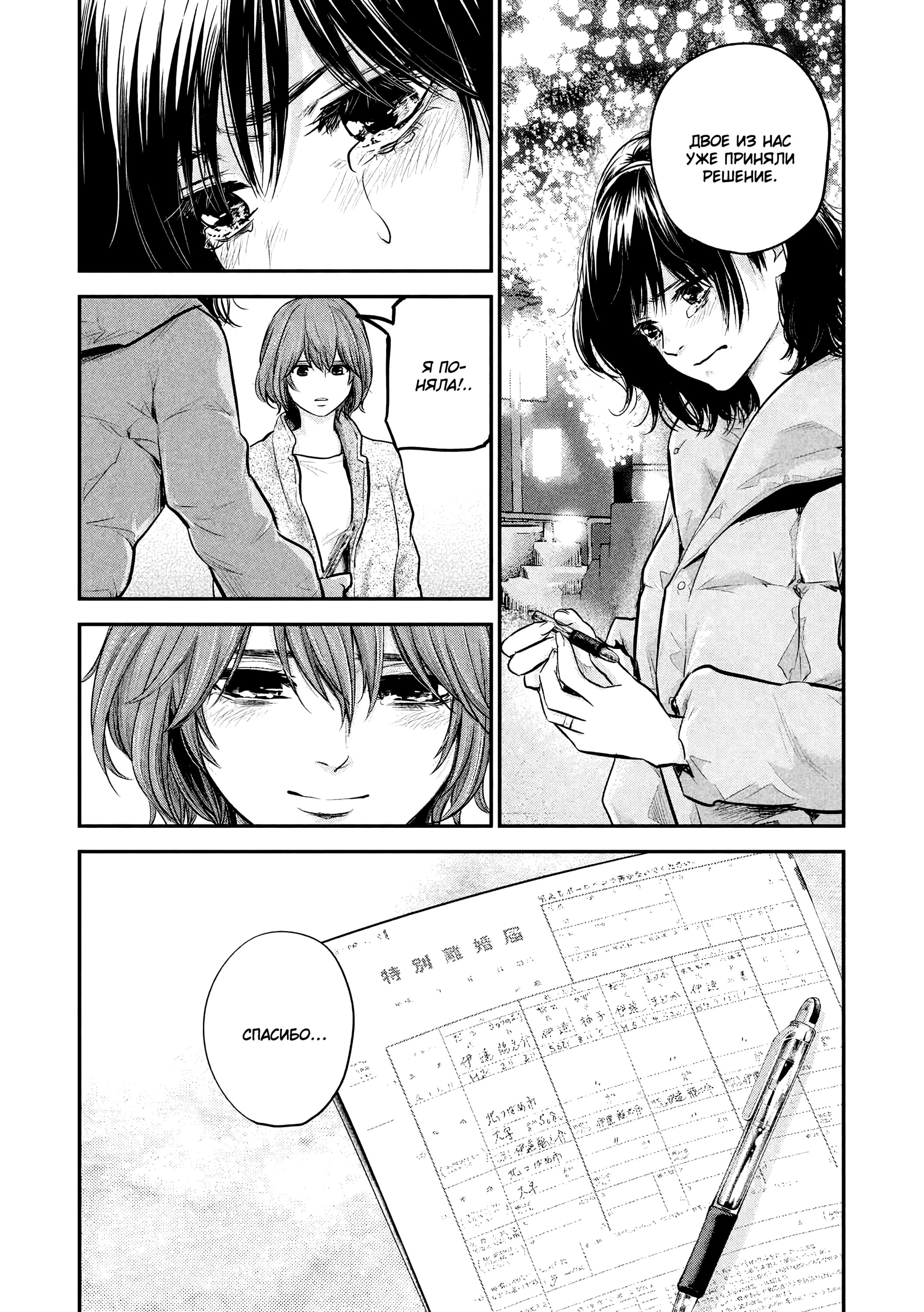 Манга Зайчик Кон - Глава 89 Страница 19