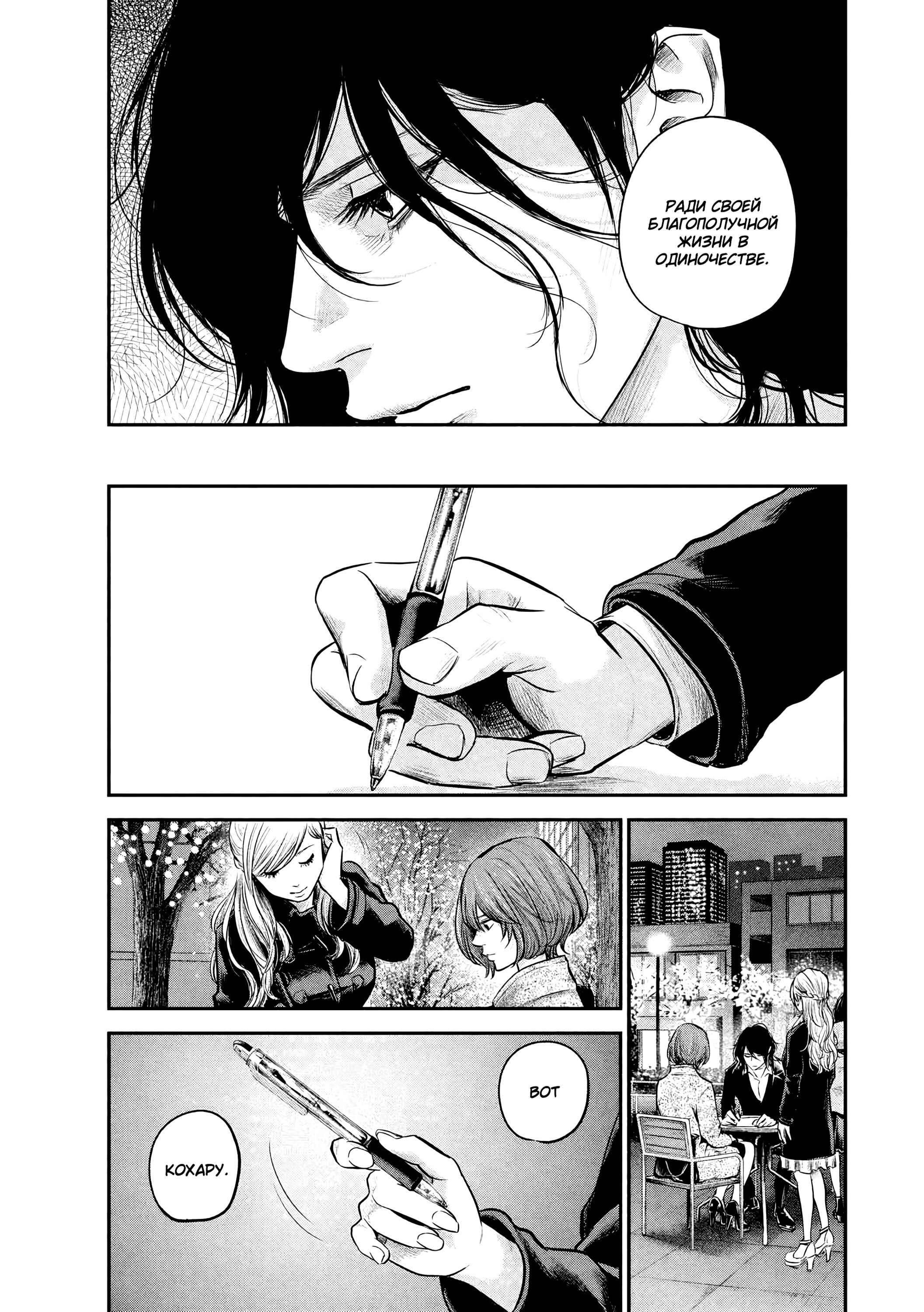 Манга Зайчик Кон - Глава 89 Страница 18