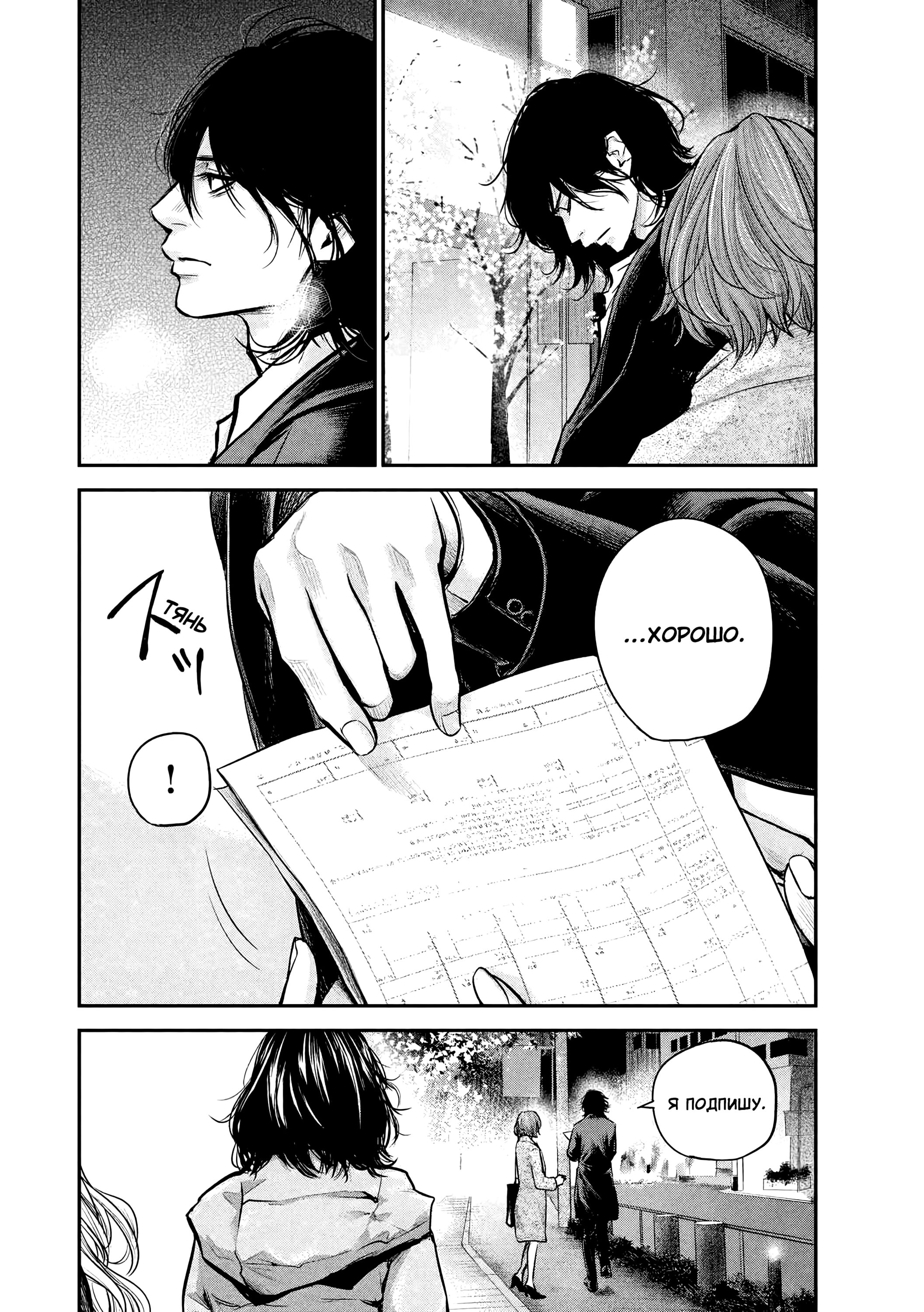 Манга Зайчик Кон - Глава 89 Страница 5