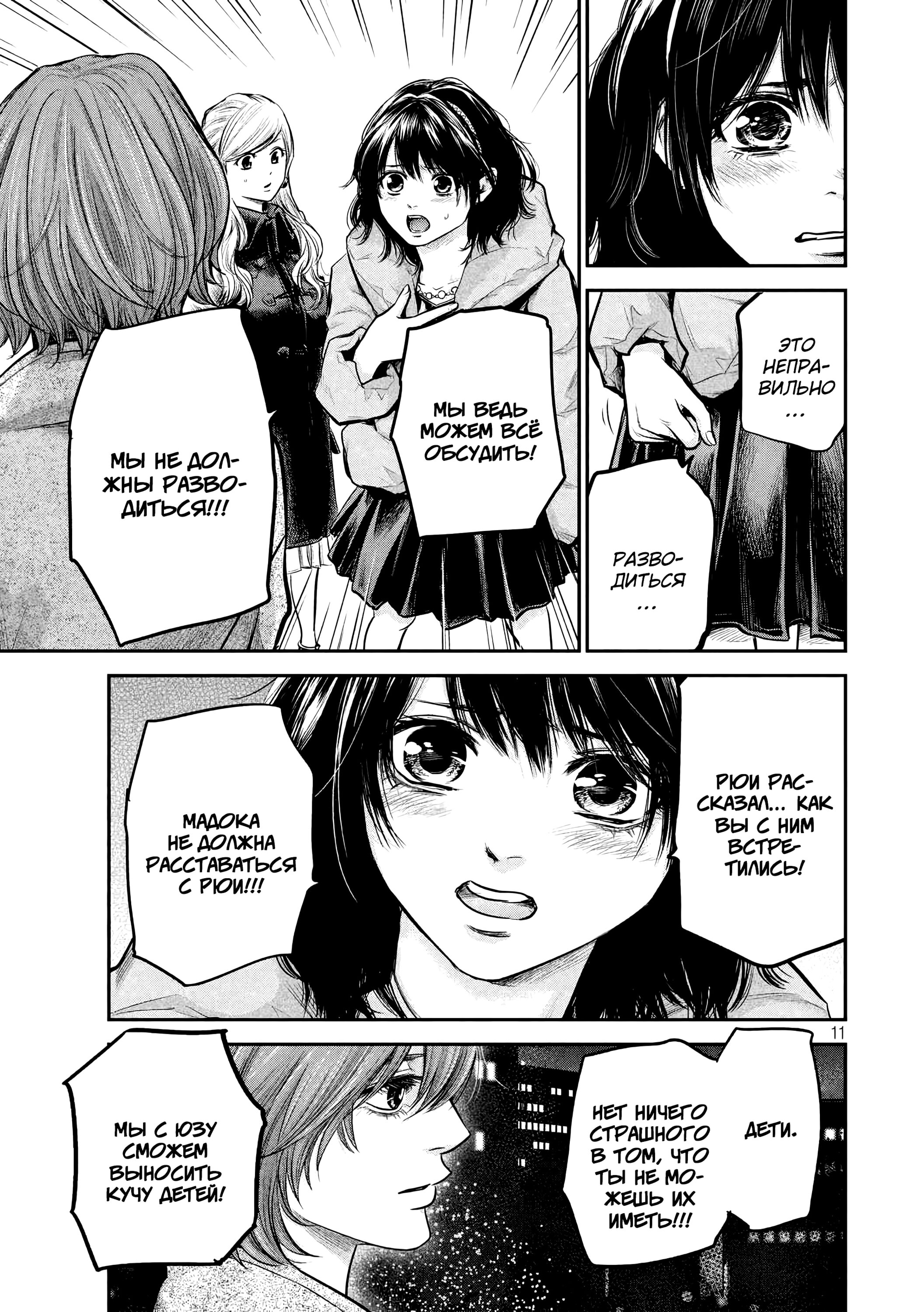 Манга Зайчик Кон - Глава 89 Страница 12