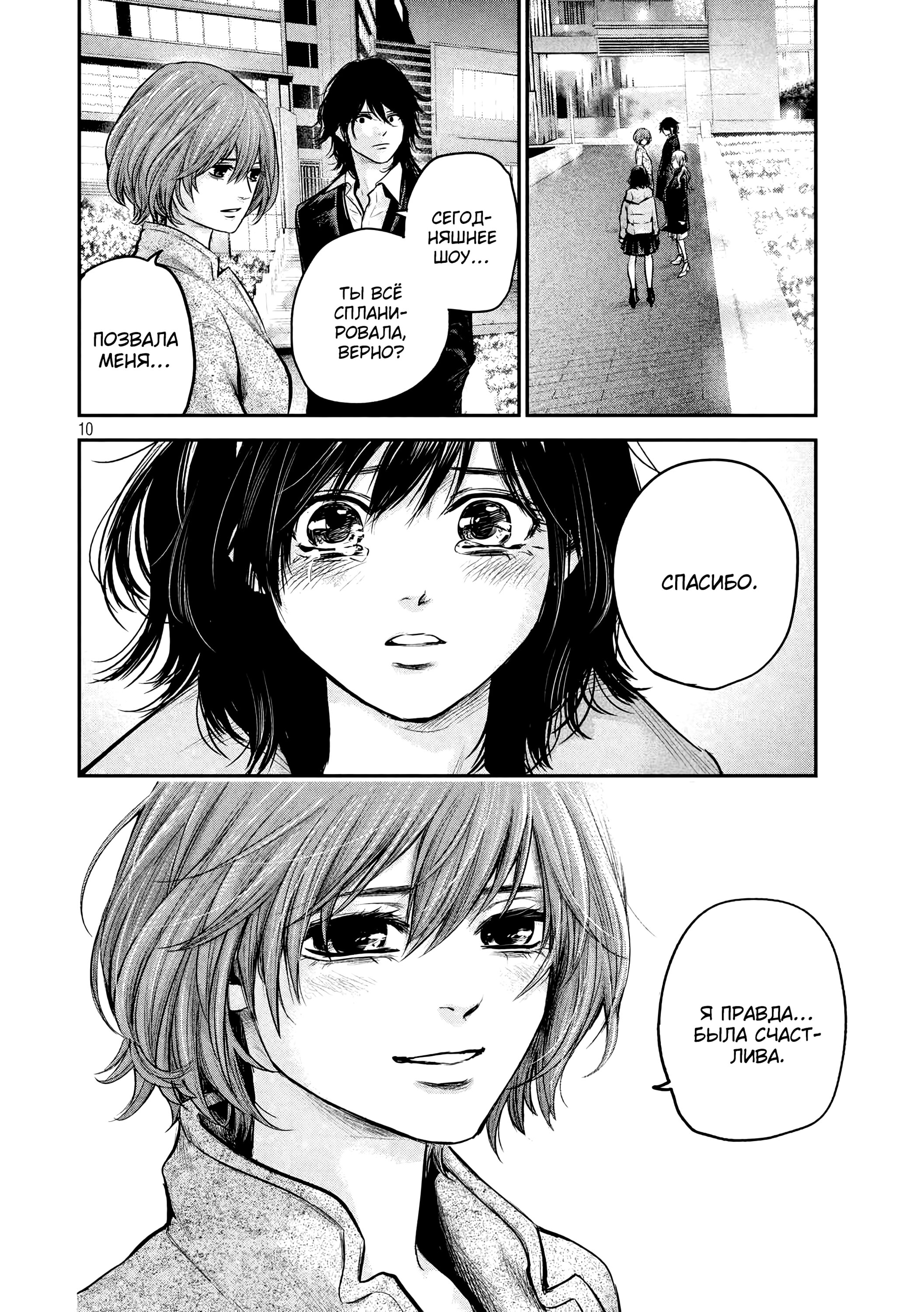 Манга Зайчик Кон - Глава 89 Страница 11