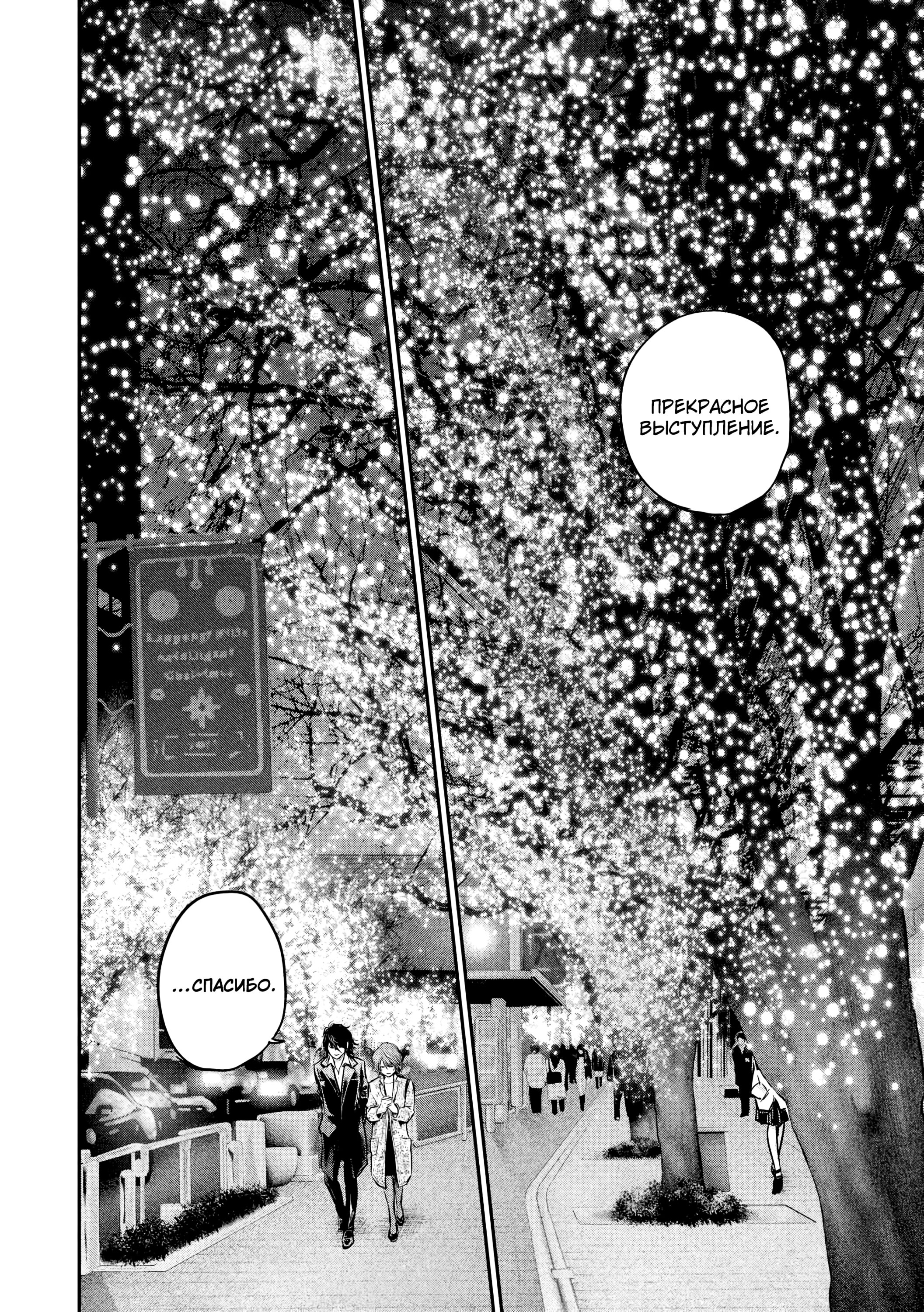 Манга Зайчик Кон - Глава 88 Страница 10