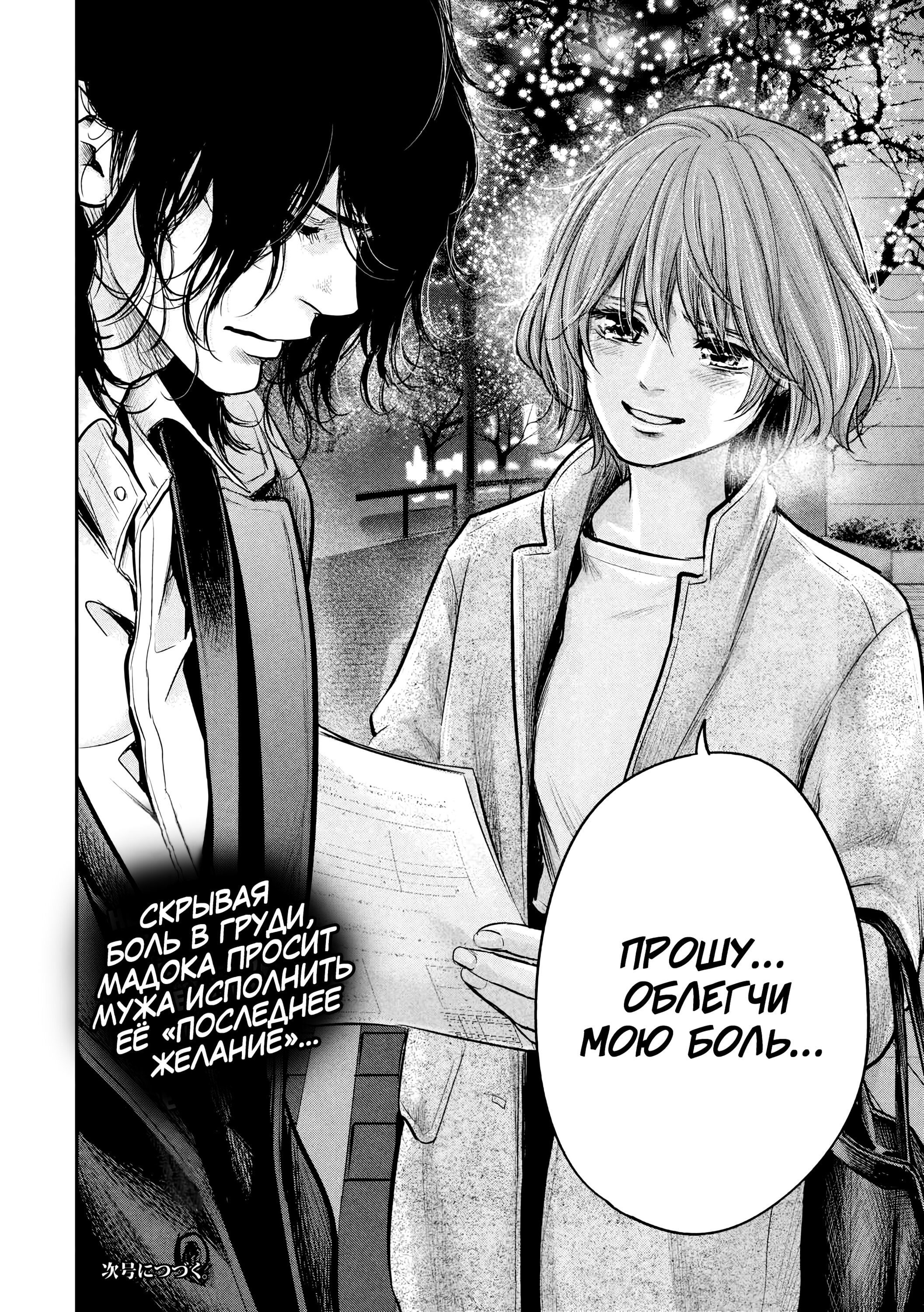 Манга Зайчик Кон - Глава 88 Страница 20