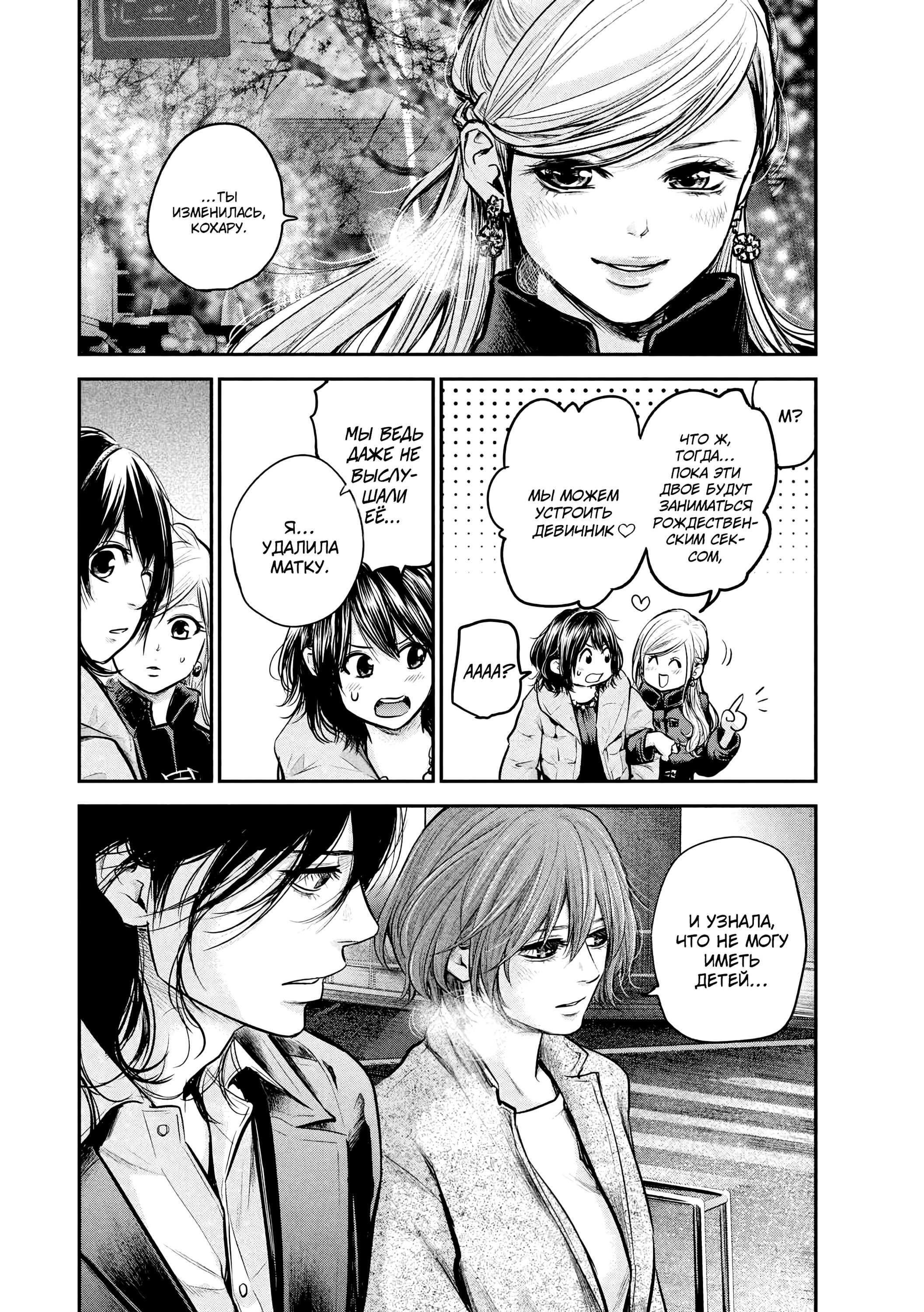 Манга Зайчик Кон - Глава 88 Страница 12