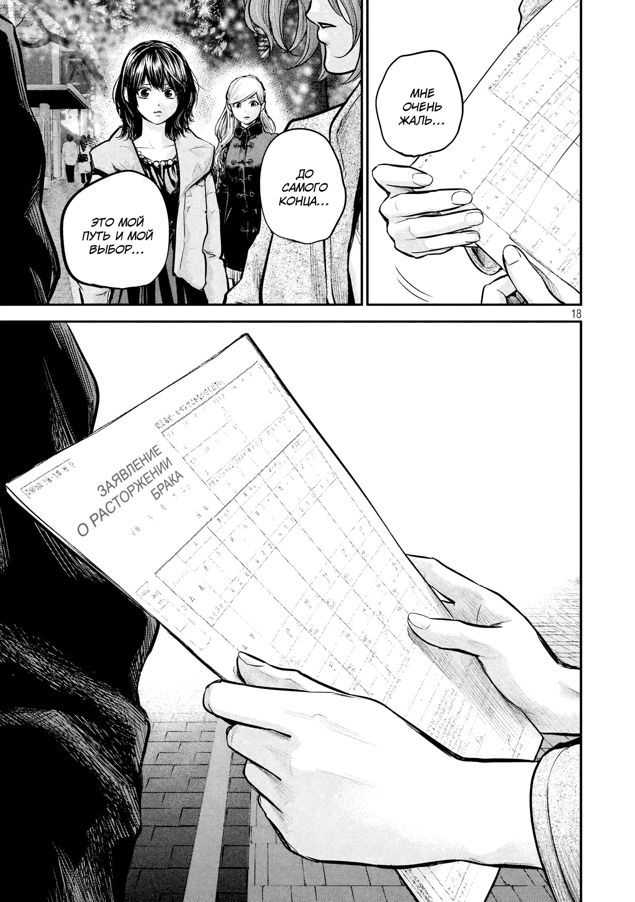 Манга Зайчик Кон - Глава 88 Страница 19