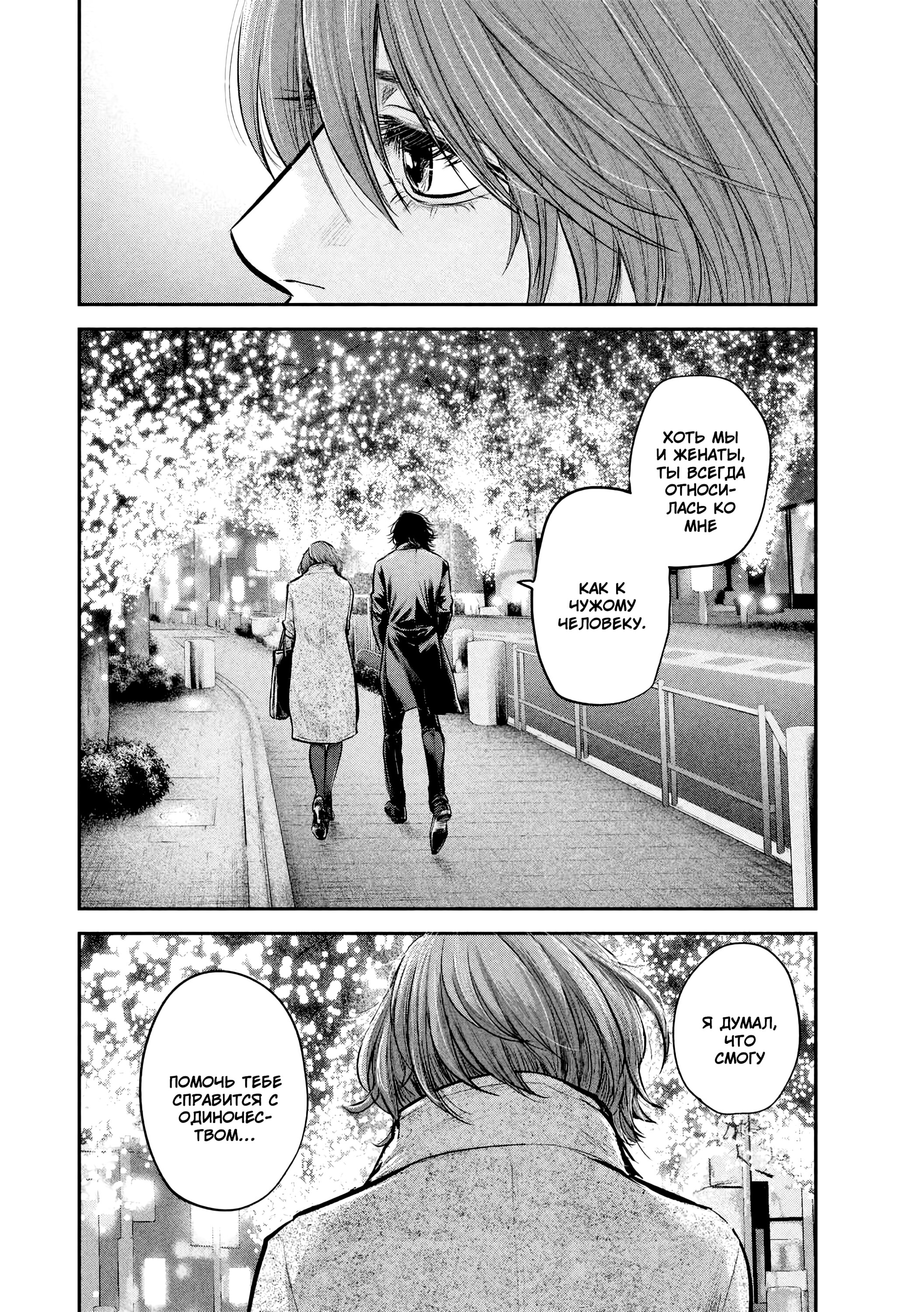 Манга Зайчик Кон - Глава 88 Страница 14