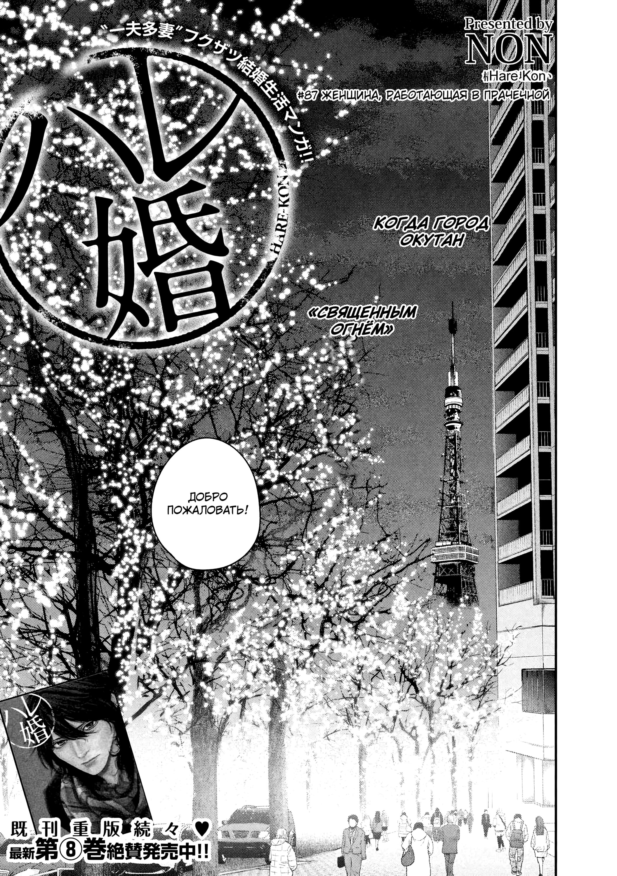 Манга Зайчик Кон - Глава 87 Страница 2