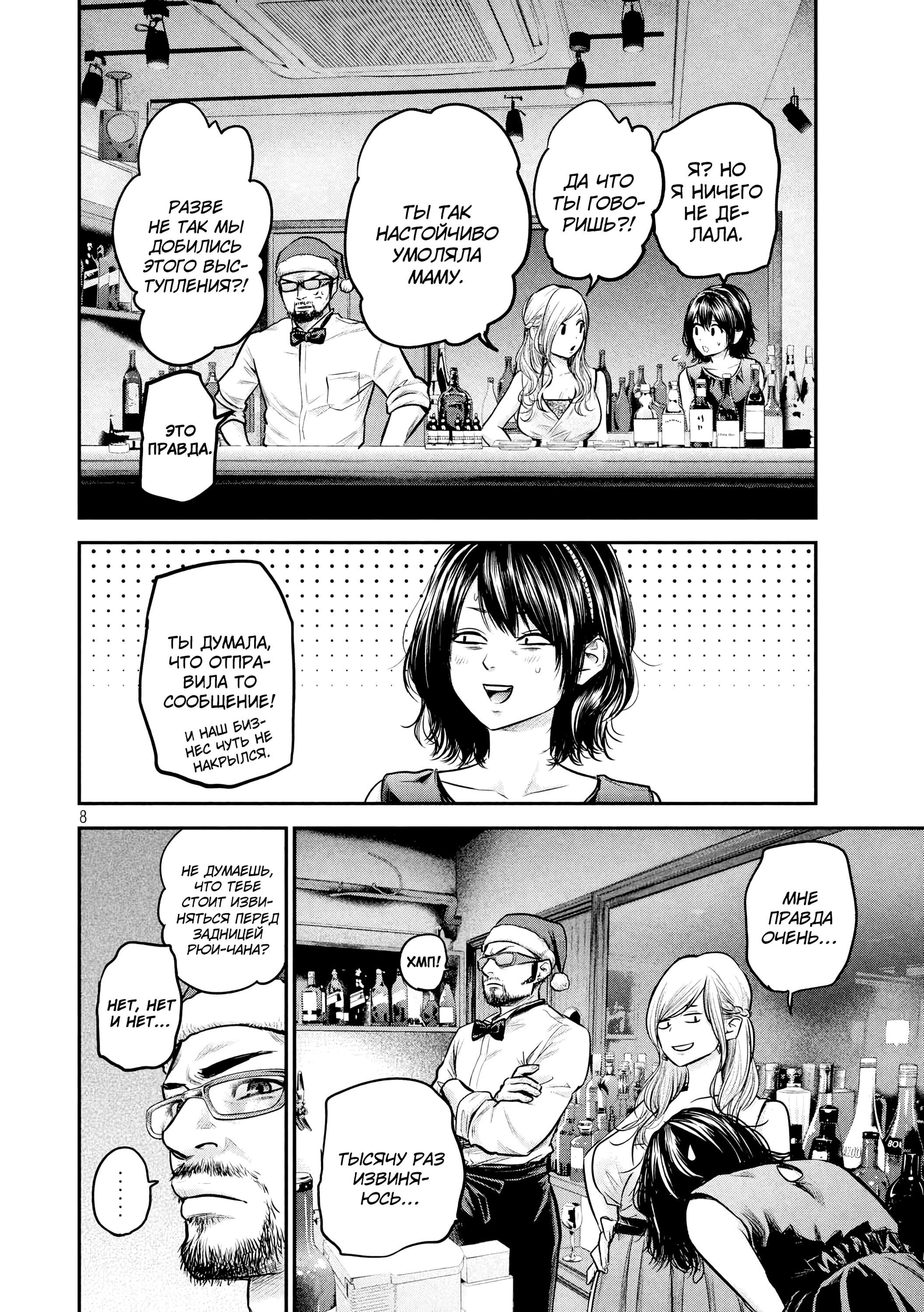 Манга Зайчик Кон - Глава 87 Страница 9