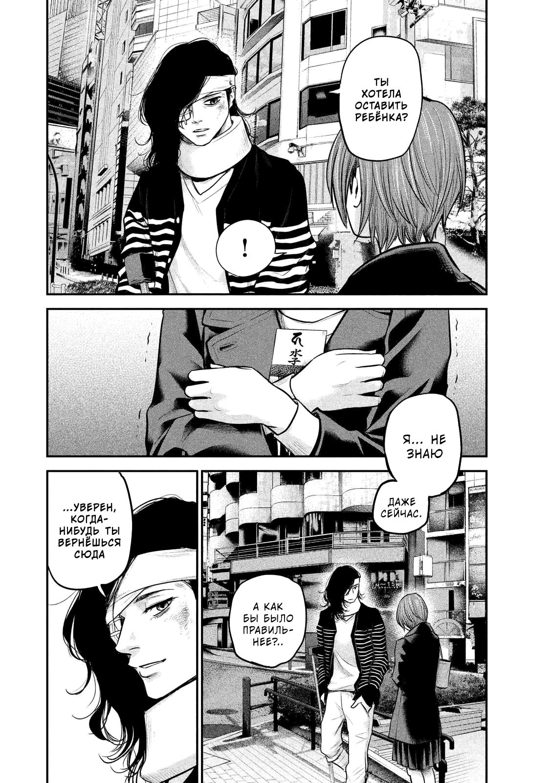 Манга Зайчик Кон - Глава 86 Страница 9