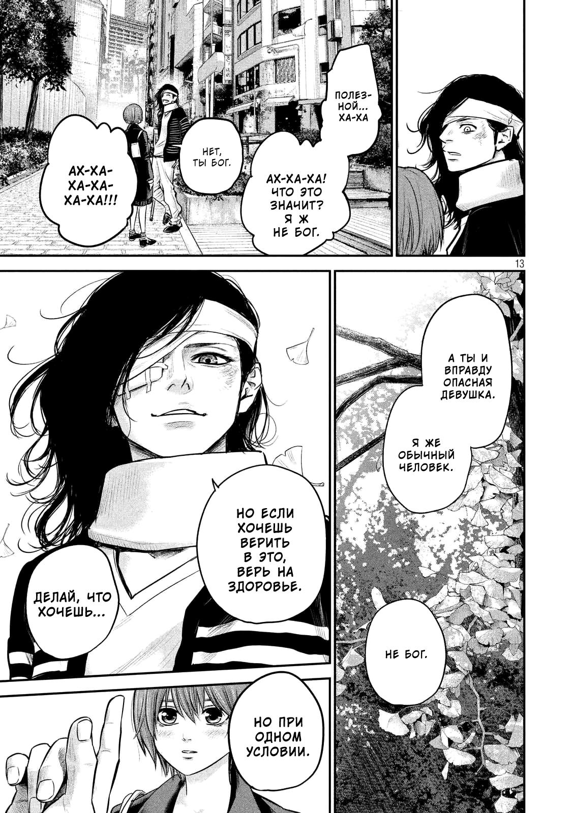 Манга Зайчик Кон - Глава 86 Страница 14