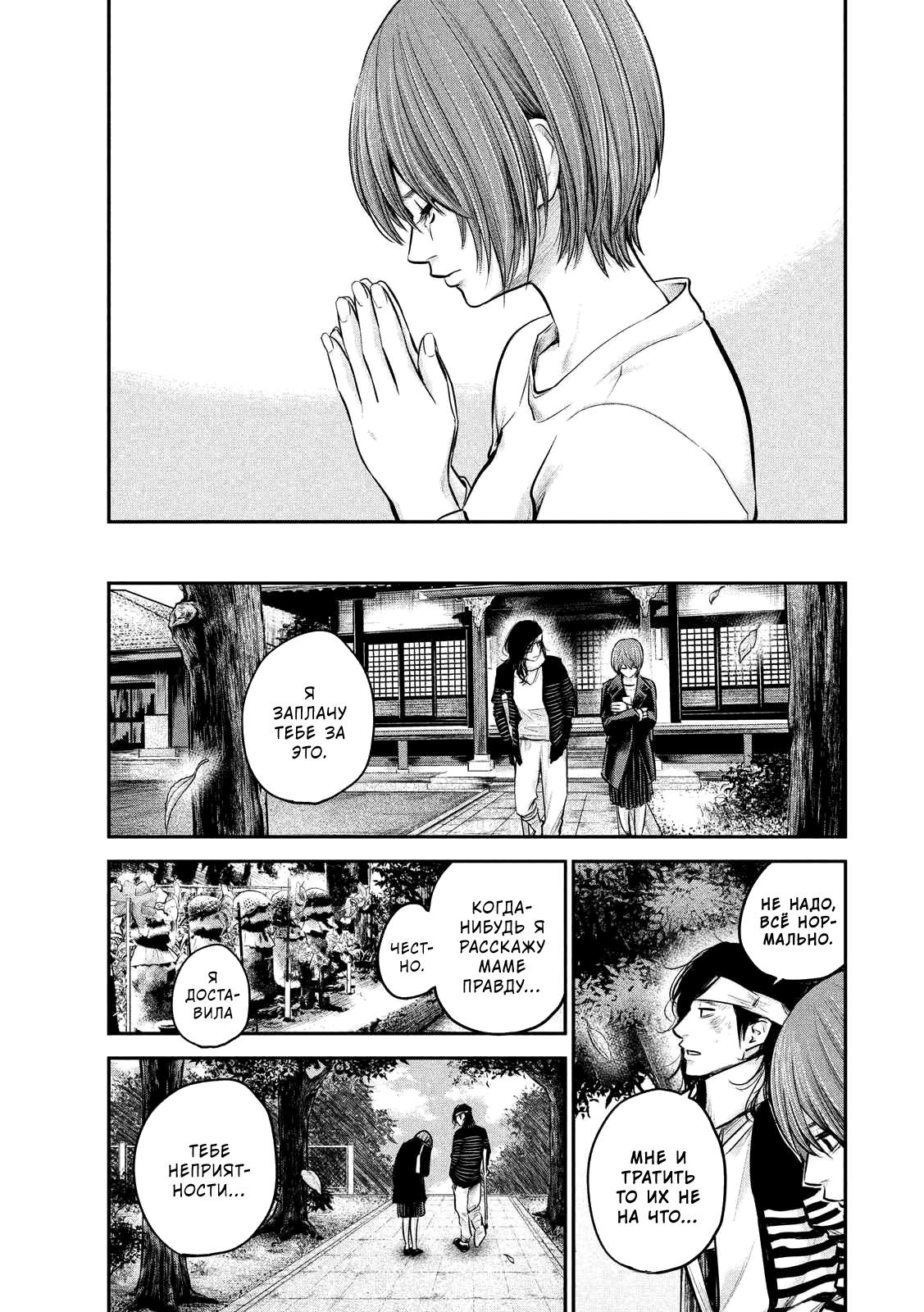 Манга Зайчик Кон - Глава 86 Страница 8