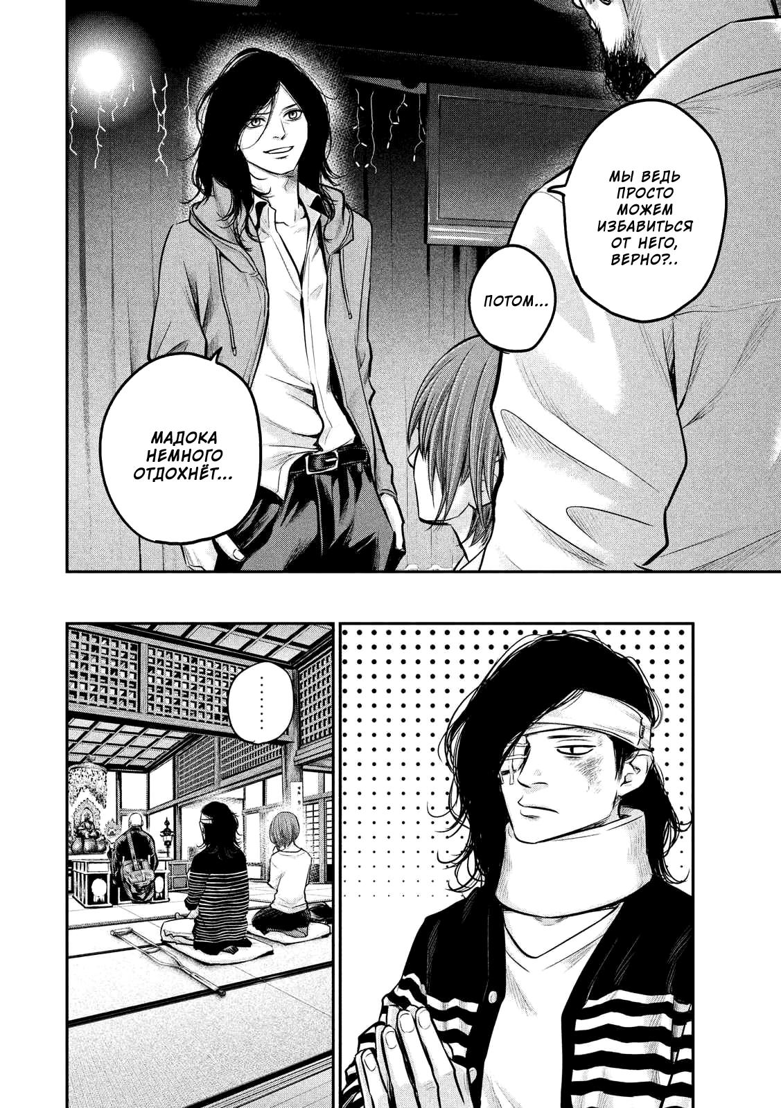 Манга Зайчик Кон - Глава 86 Страница 7