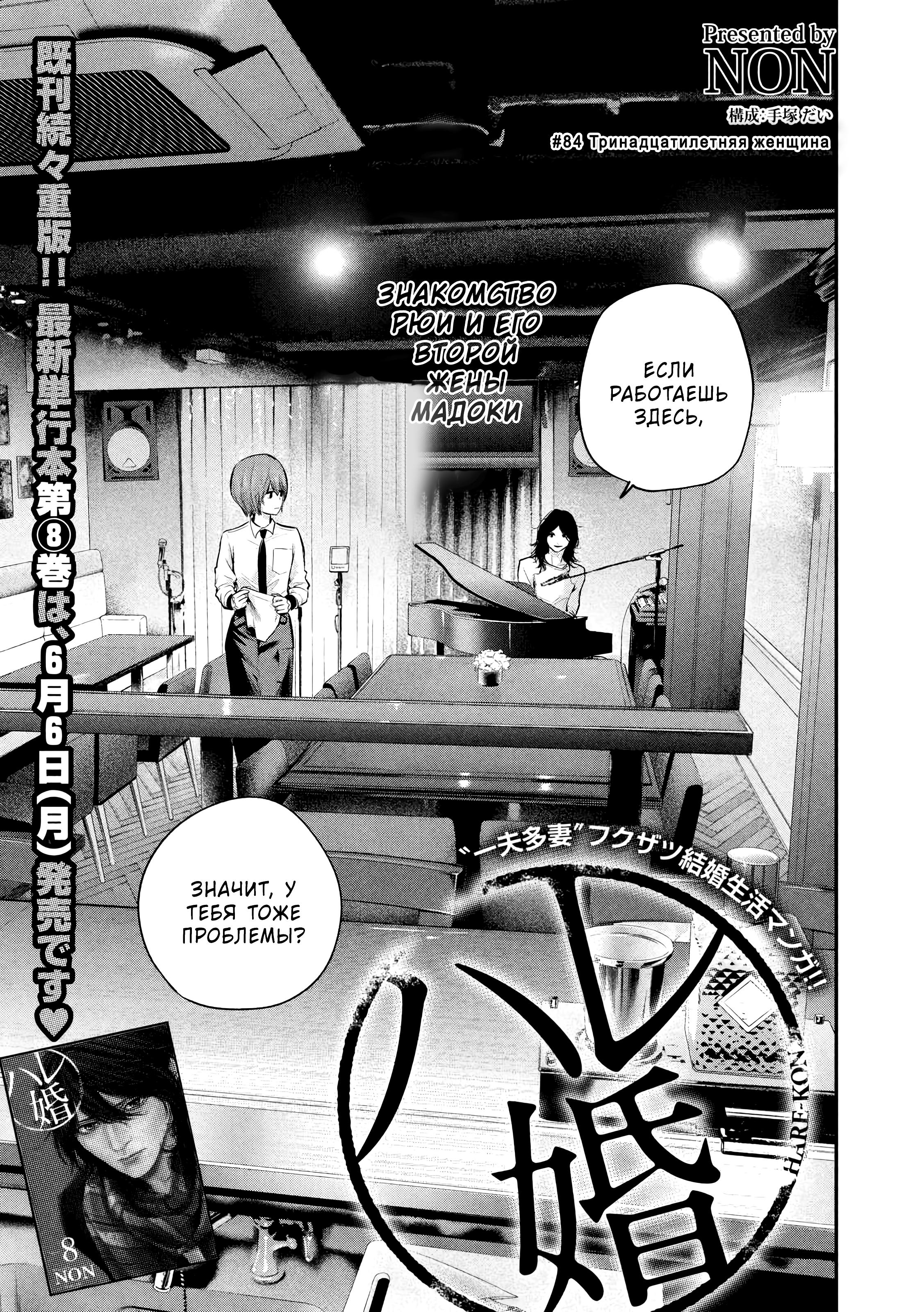 Манга Зайчик Кон - Глава 84 Страница 2